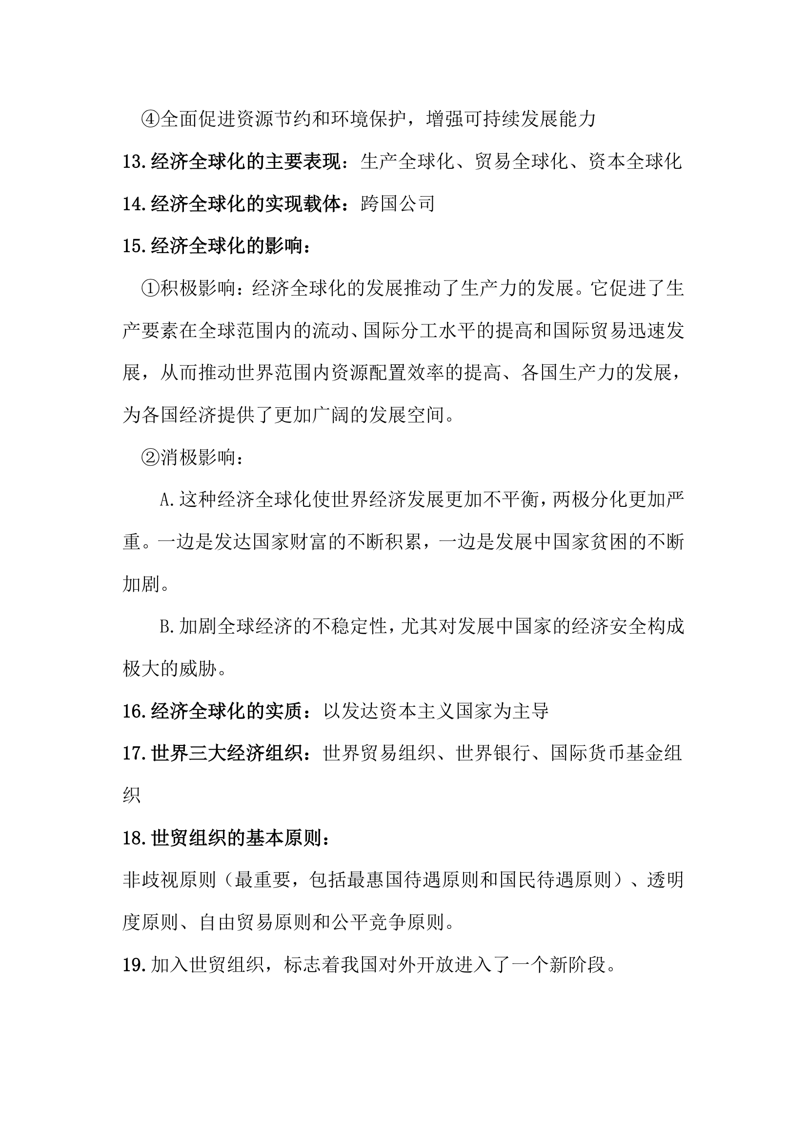 高中政治会考精简知识点总结.docx第25页