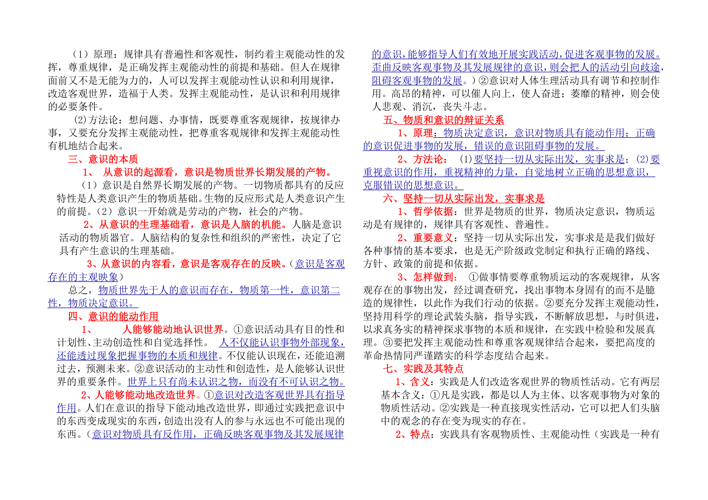 高中政治生活与哲学知识点归纳.docx第3页