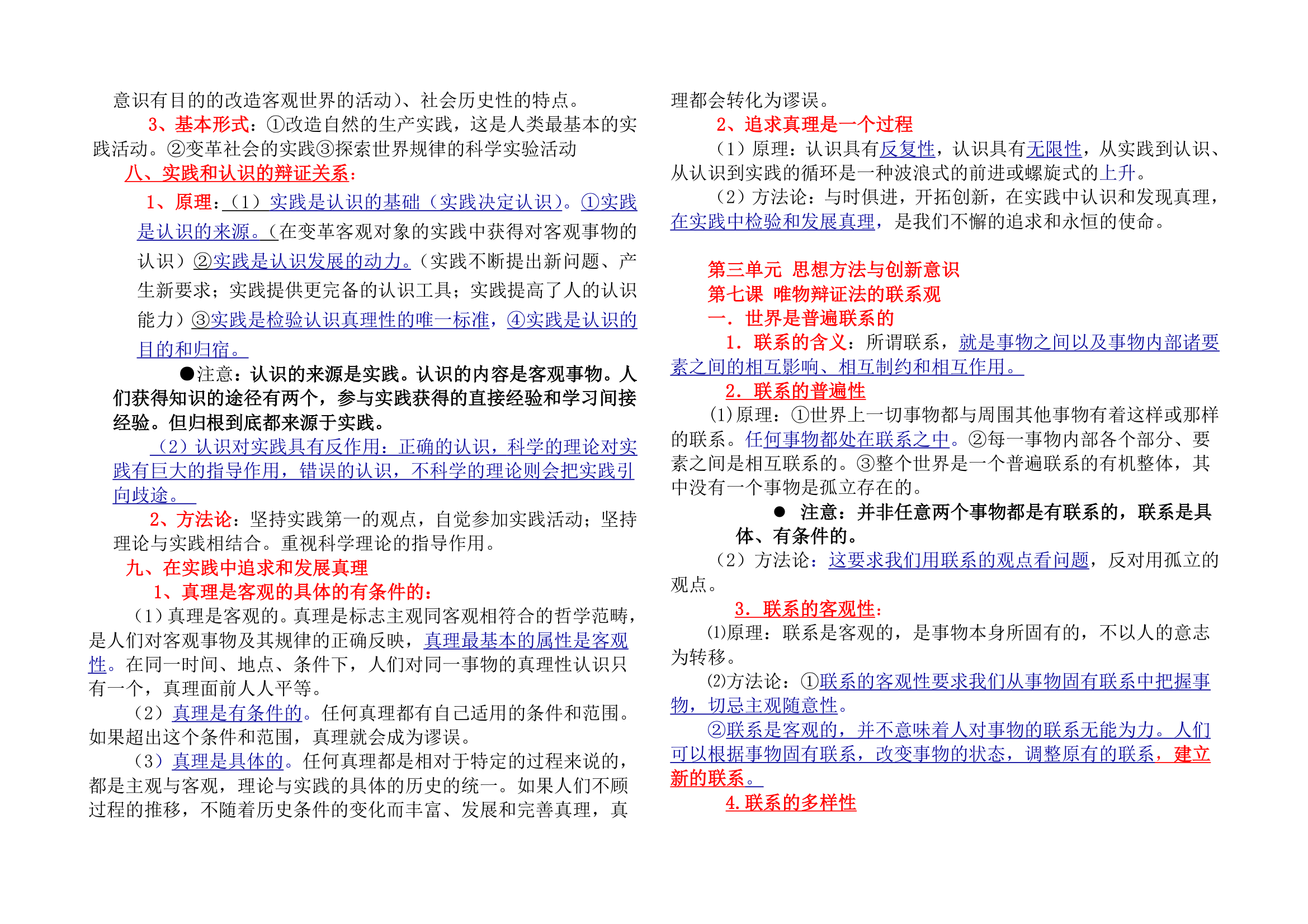 高中政治生活与哲学知识点归纳.docx第4页