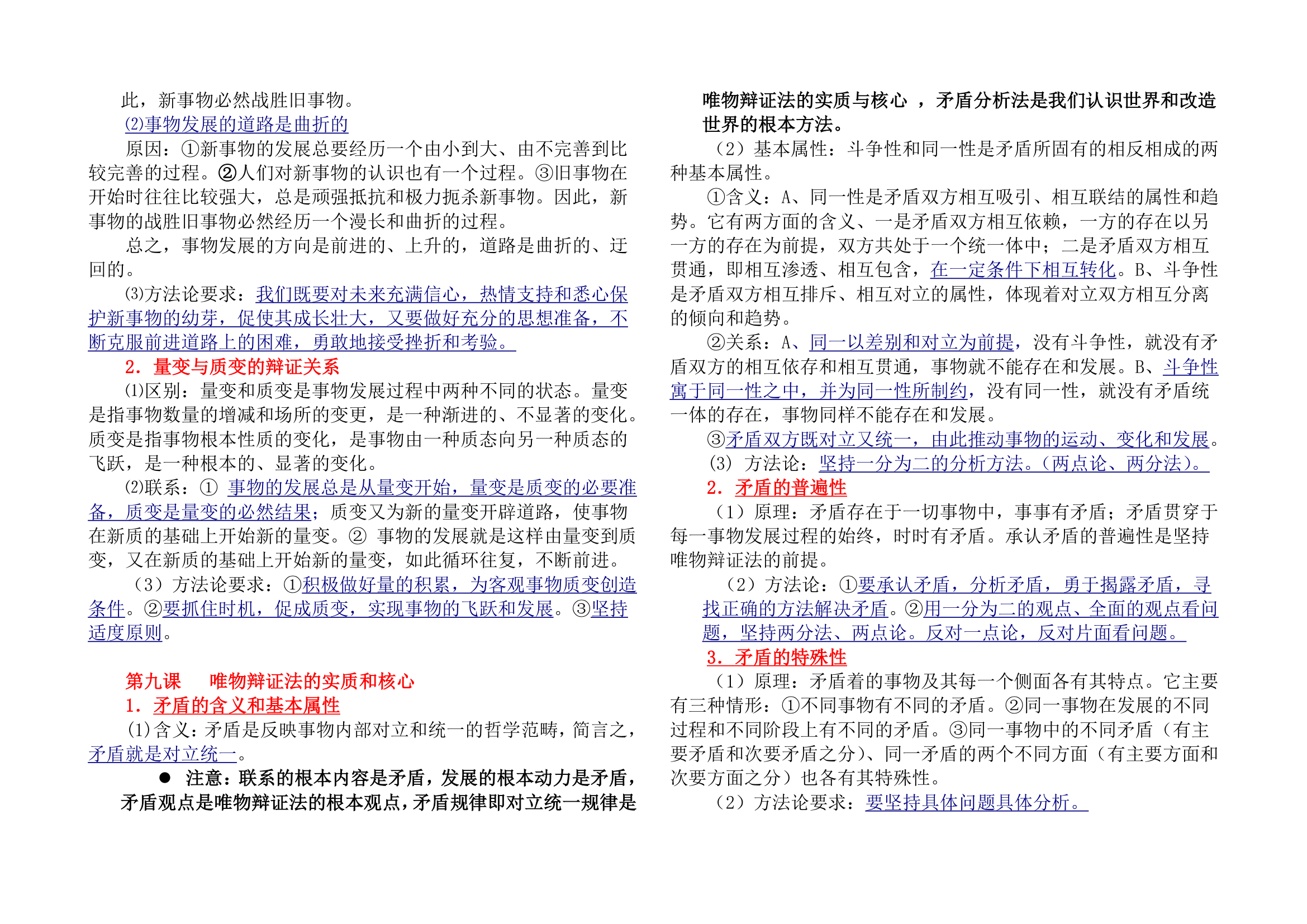 高中政治生活与哲学知识点归纳.docx第6页