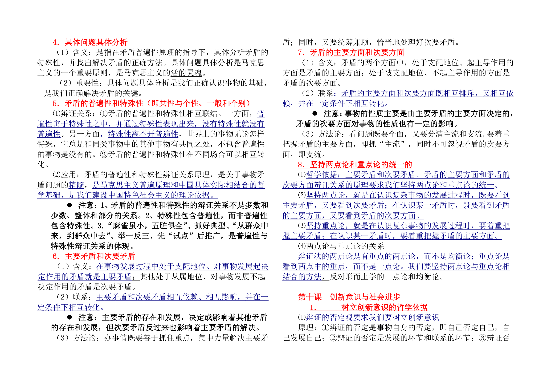 高中政治生活与哲学知识点归纳.docx第7页