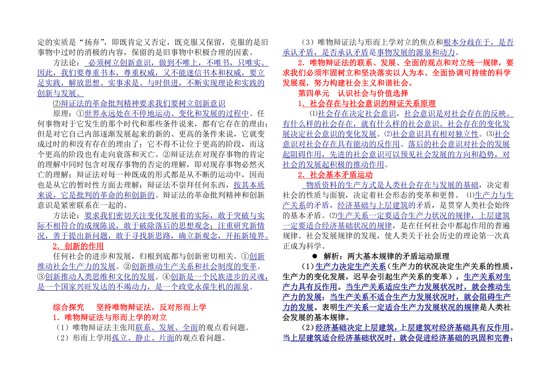 高中政治生活与哲学知识点归纳.docx第8页