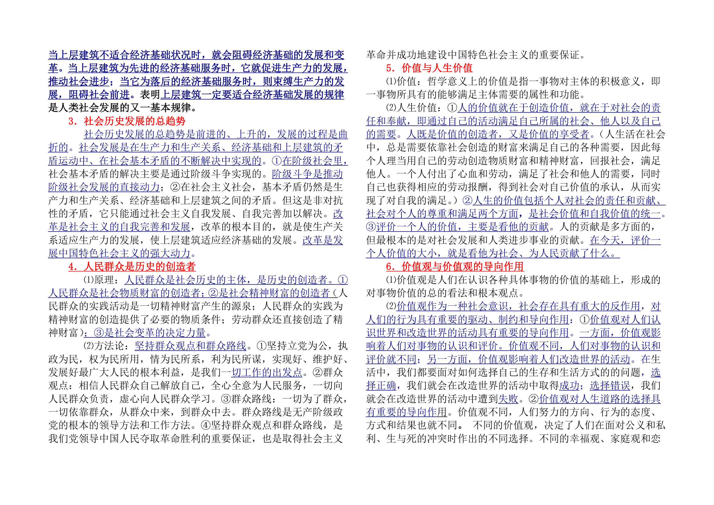 高中政治生活与哲学知识点归纳.docx第9页