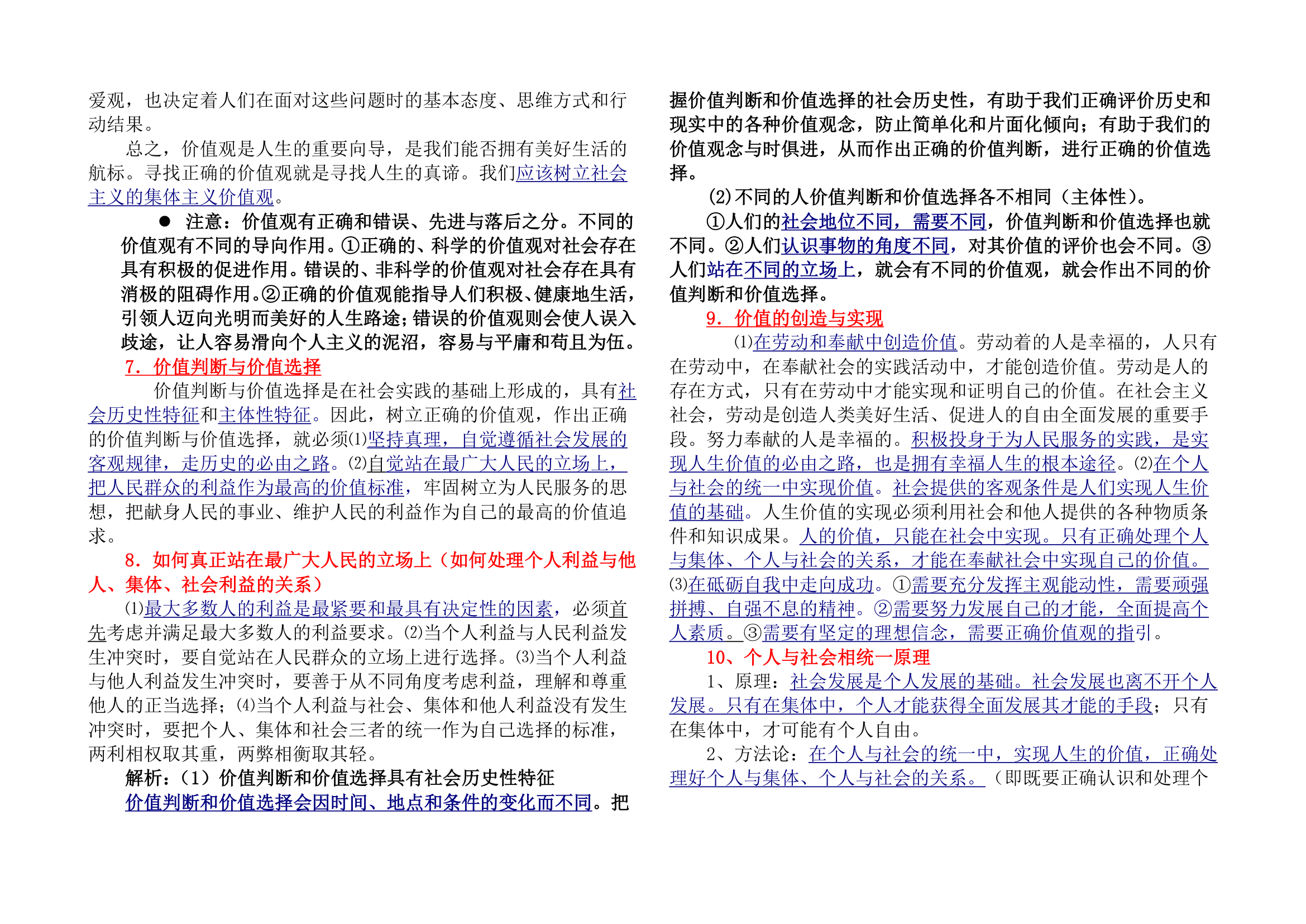 高中政治生活与哲学知识点归纳.docx第10页