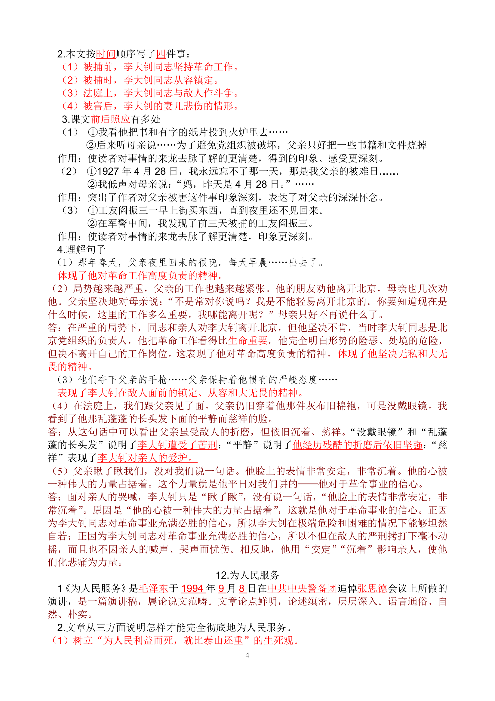 六年级下册语文课内知识点归纳.docx第4页