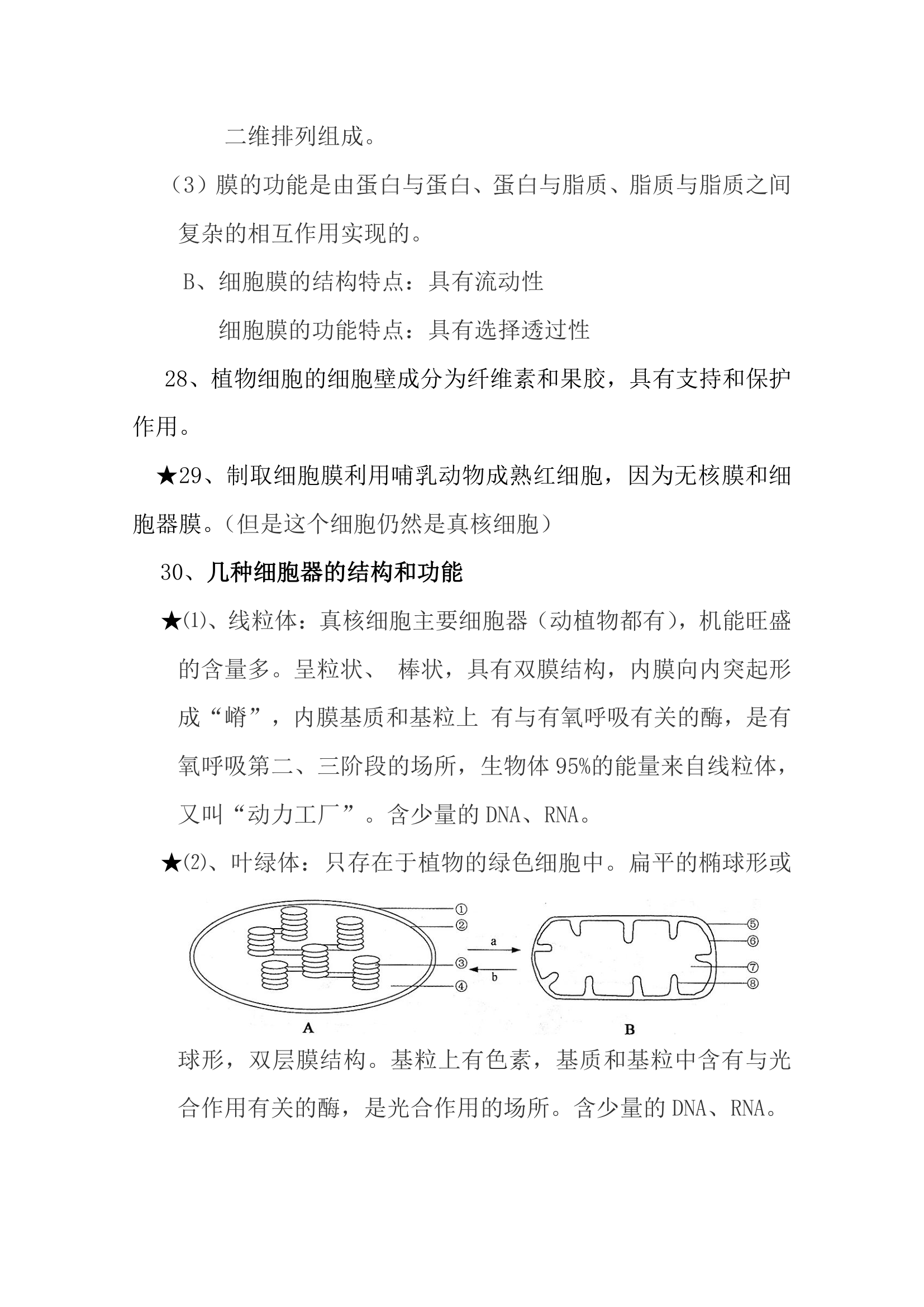 高中生物知识点总结课件.docx第10页