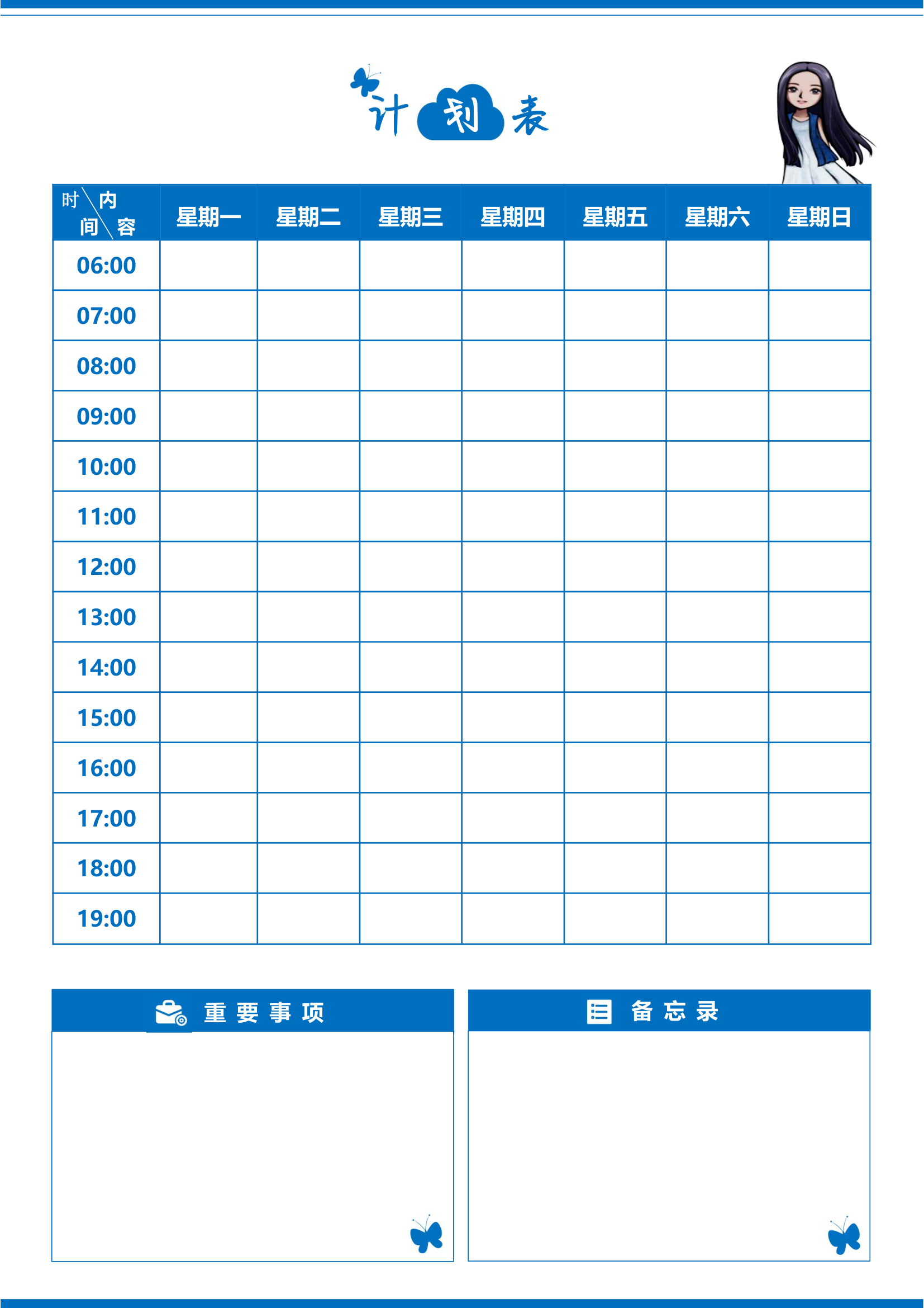 每周计划表.docx第1页