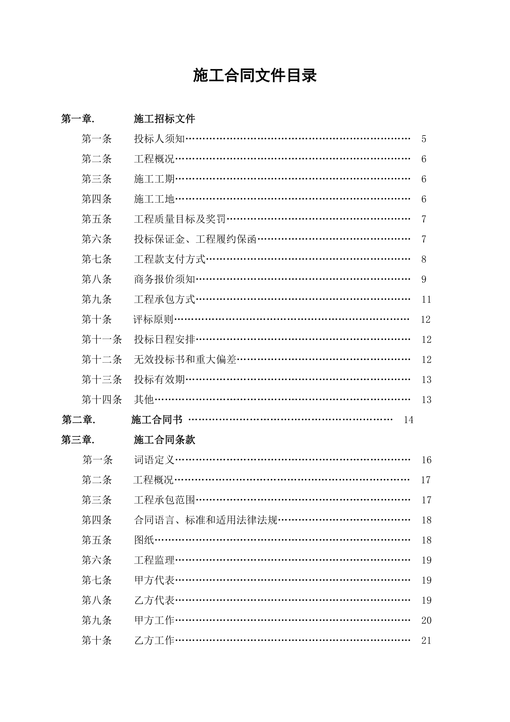 万科施工招标合同模板.doc第2页