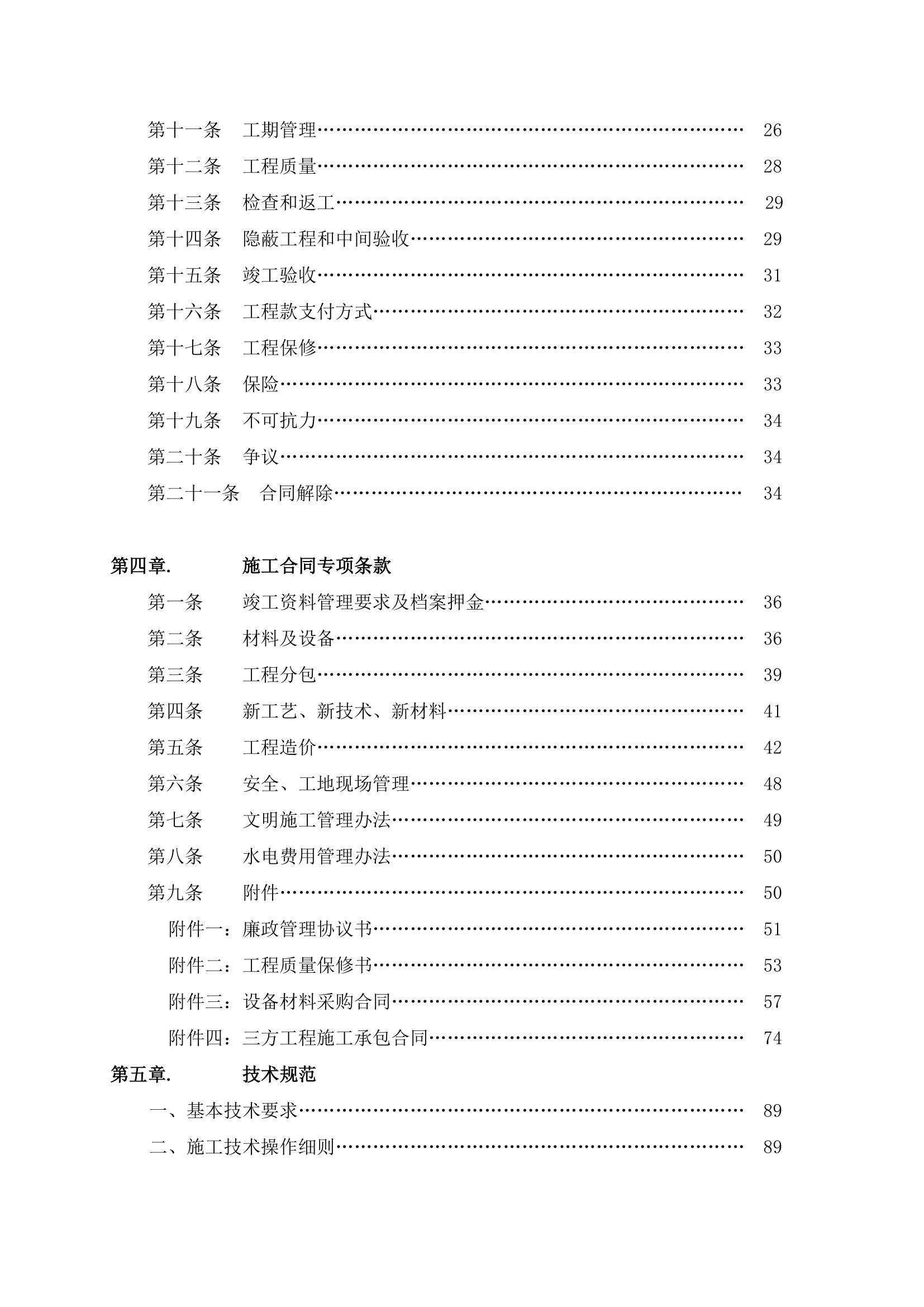 万科施工招标合同模板.doc第3页