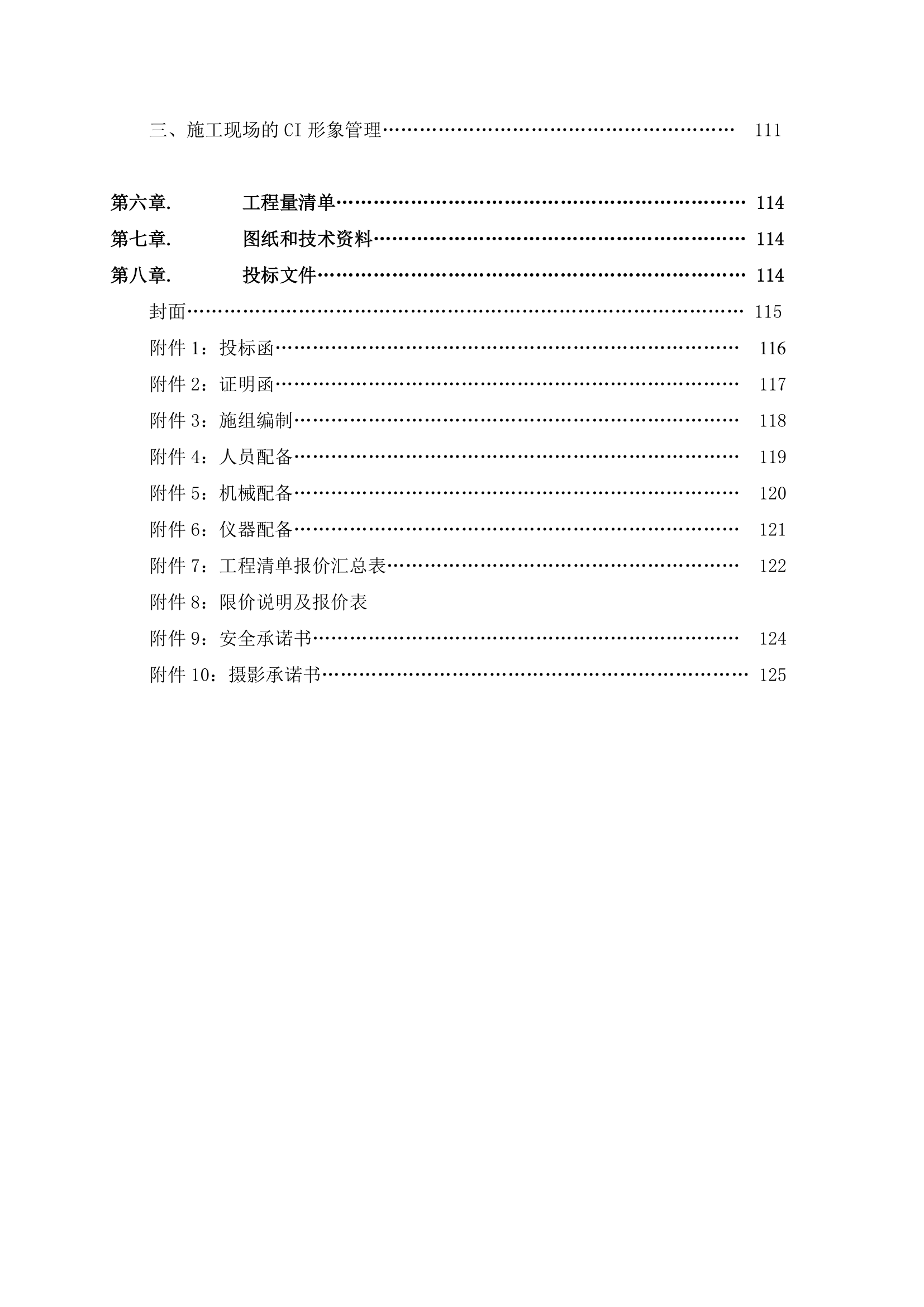 万科施工招标合同模板.doc第4页