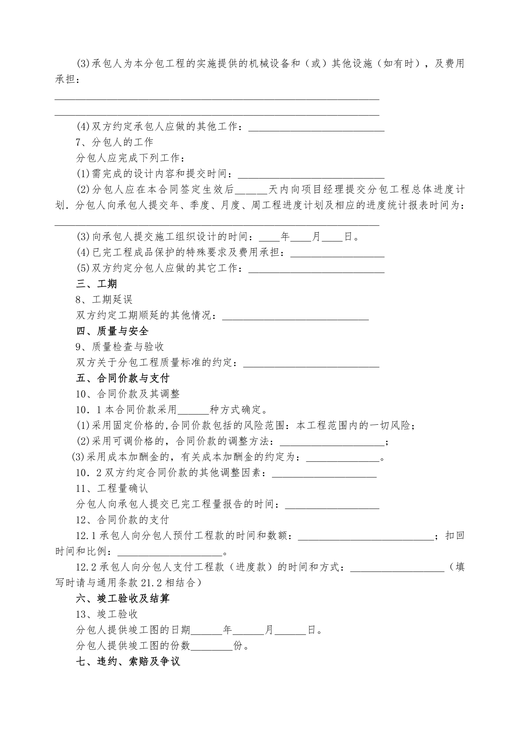 建设工程施工专业分包合同.docx第14页