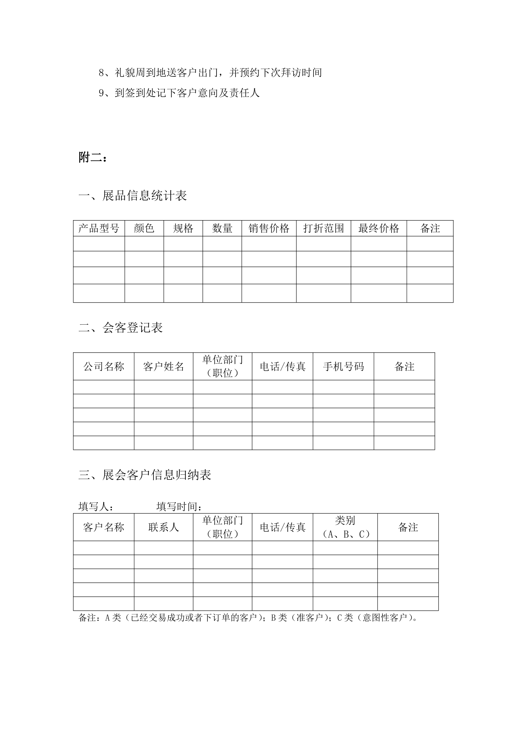 企业参展完整策划执行方案.doc第8页