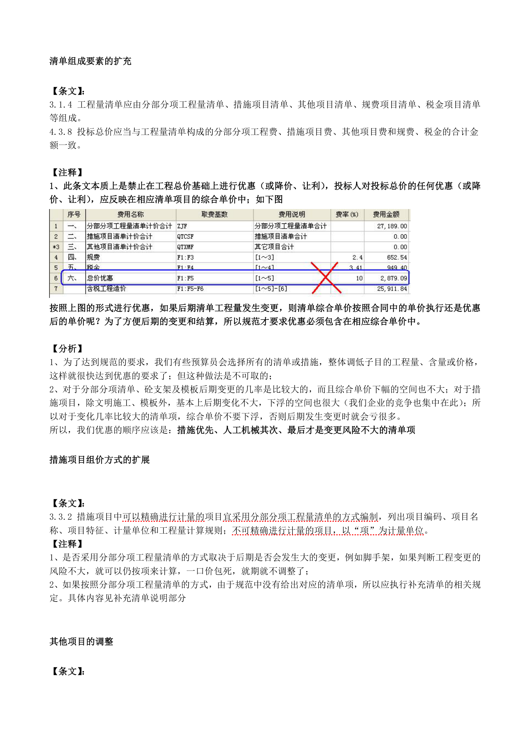 新清单主要区别.doc第4页