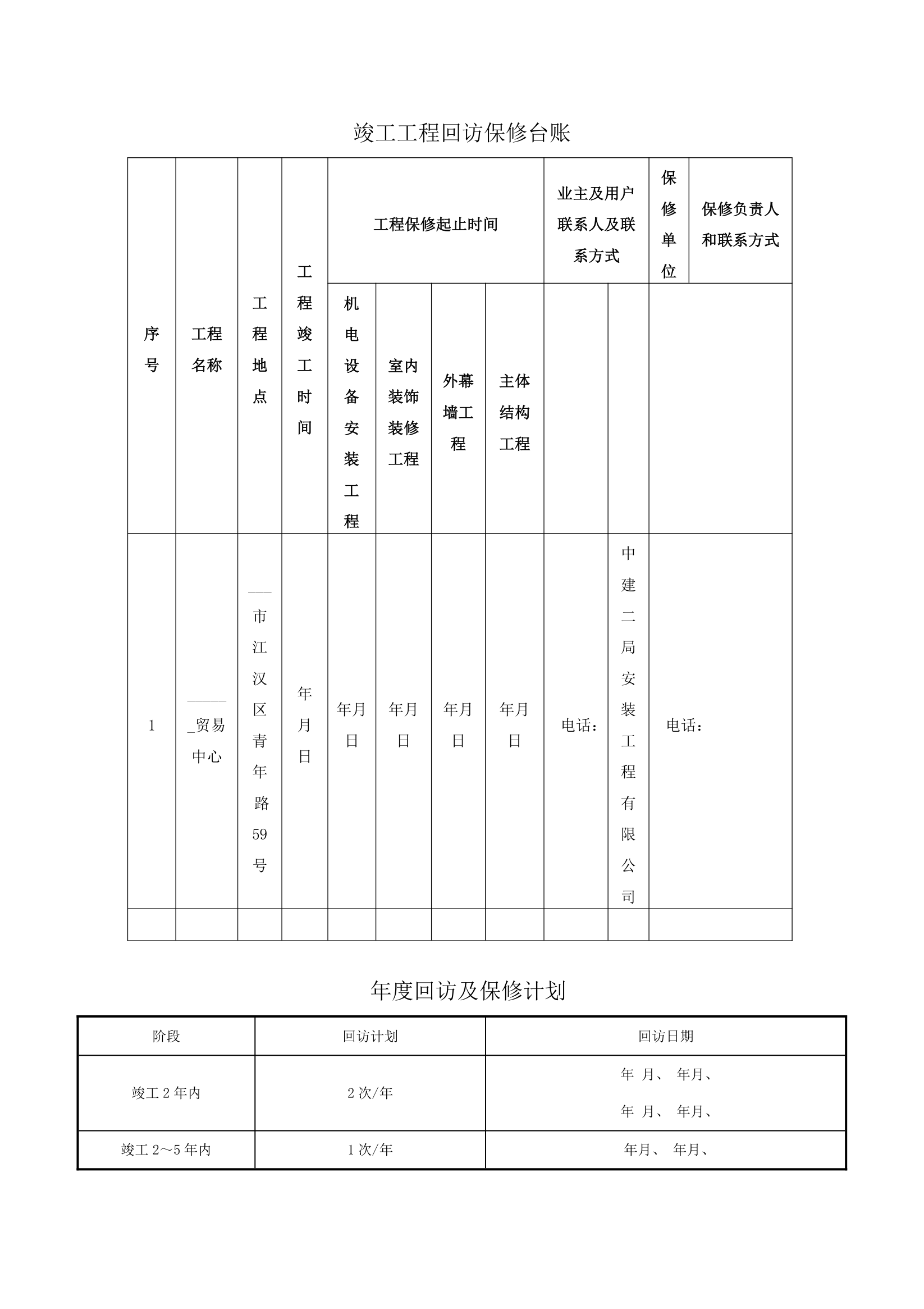 贸易中心工程竣工验收与交付管理.docx第9页