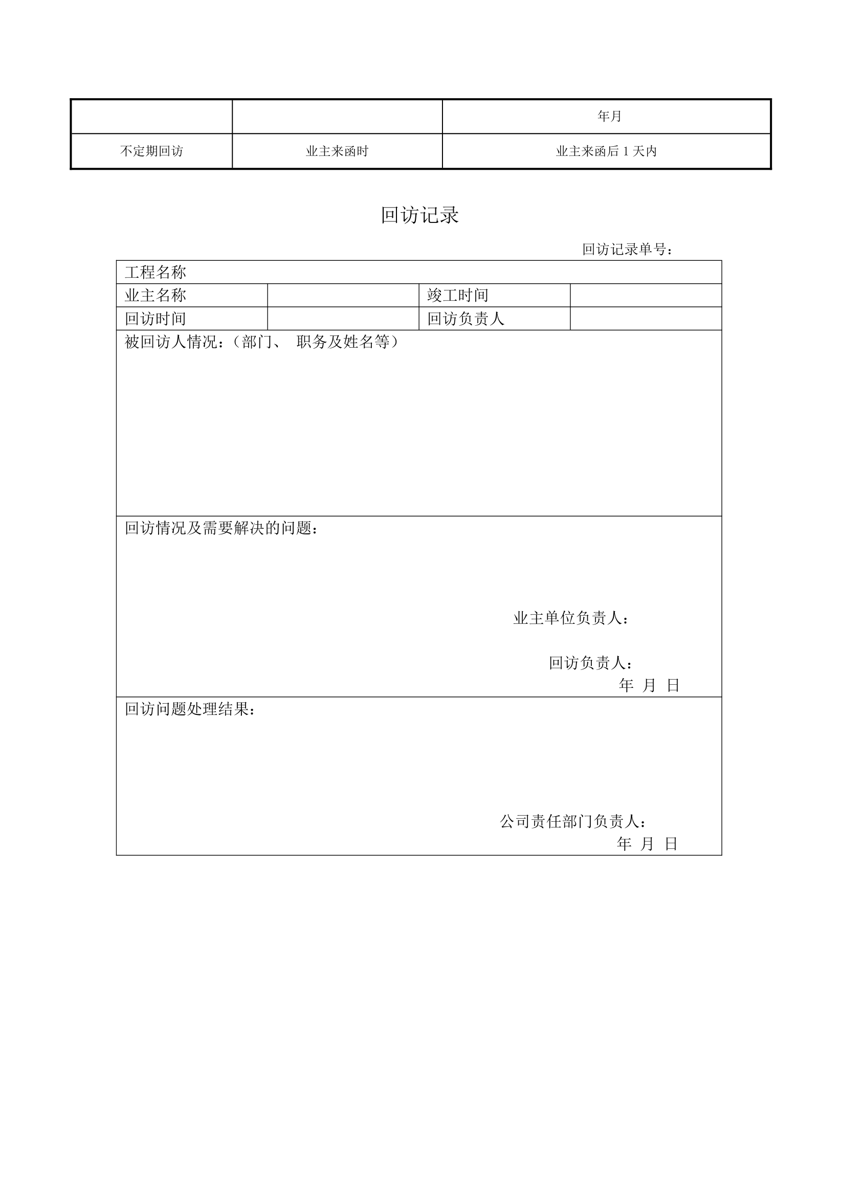 贸易中心工程竣工验收与交付管理.docx第10页