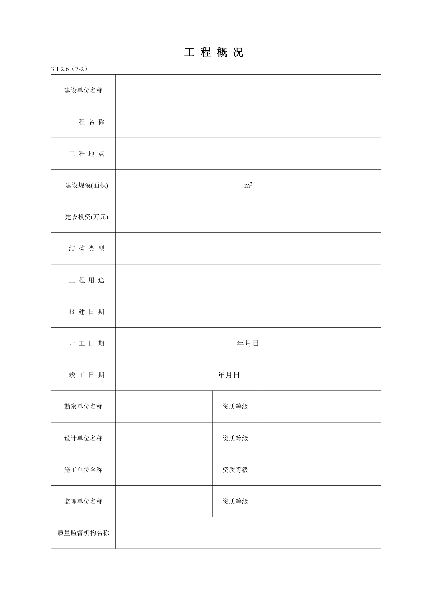 竣工验收报告.doc第2页