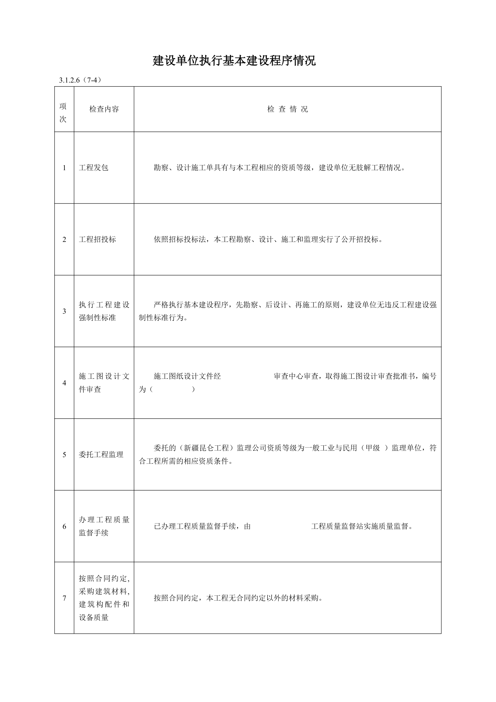 竣工验收报告.doc第4页