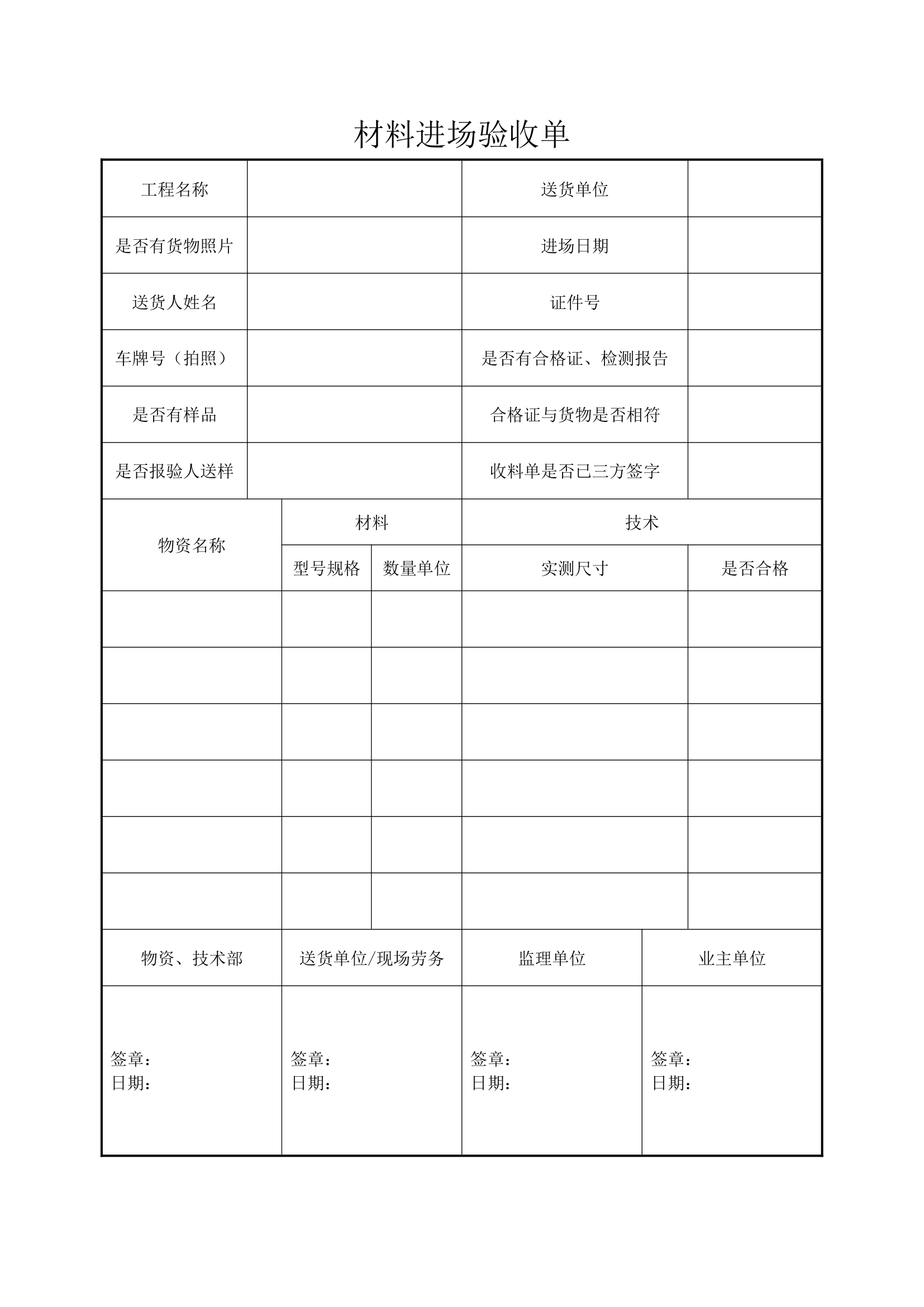 材料进场验收单.docx第1页