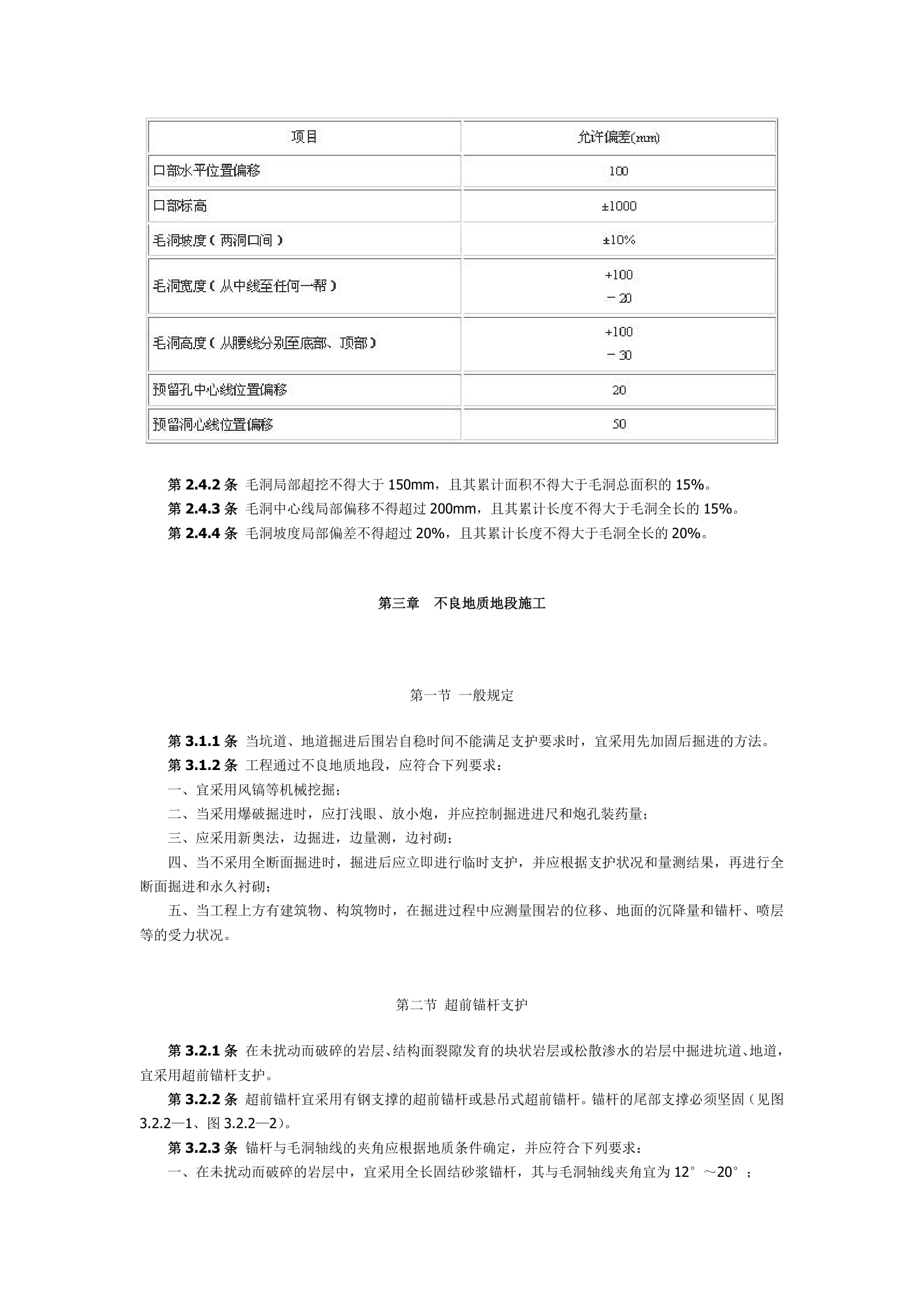 人防工程施工及验收规范.doc第5页