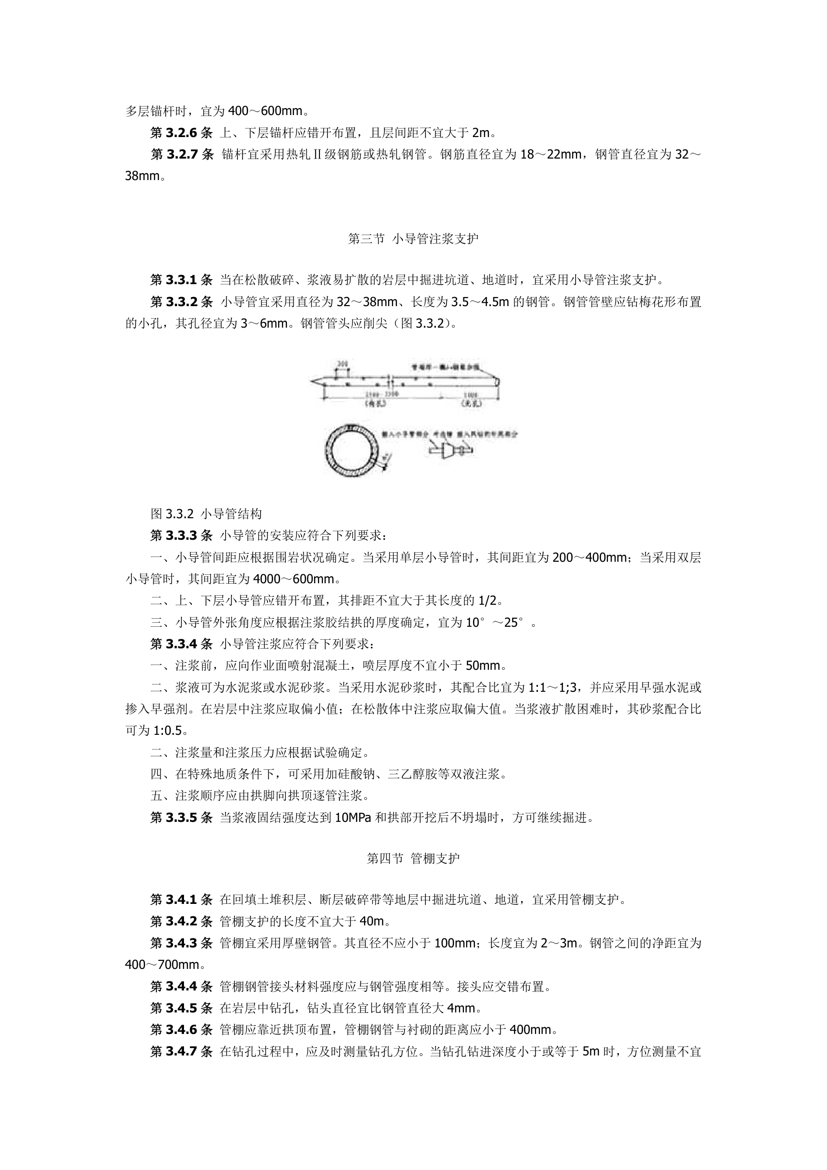 人防工程施工及验收规范.doc第7页