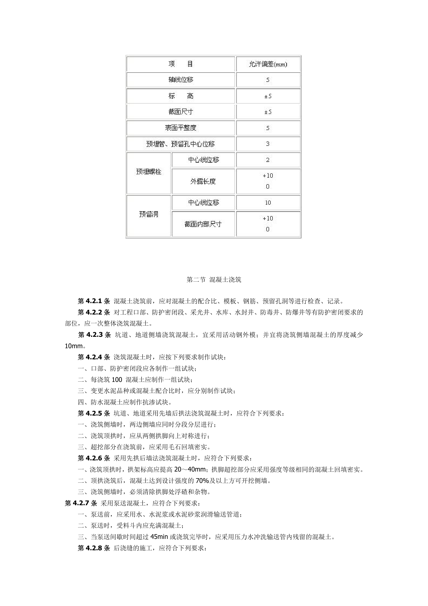 人防工程施工及验收规范.doc第9页