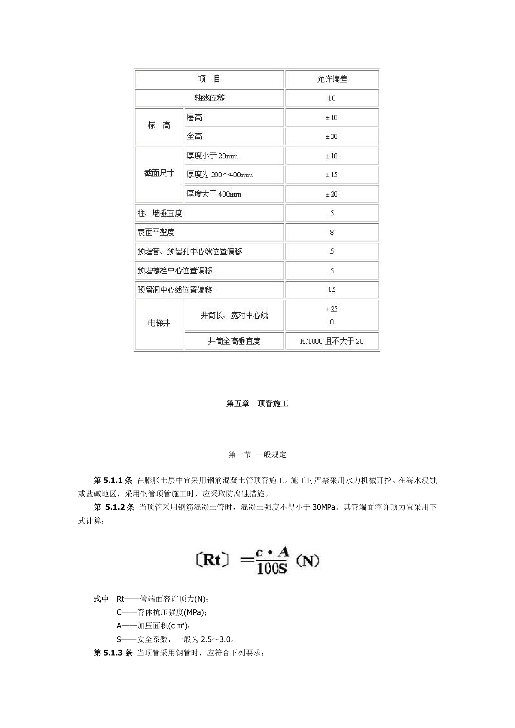 人防工程施工及验收规范.doc第11页