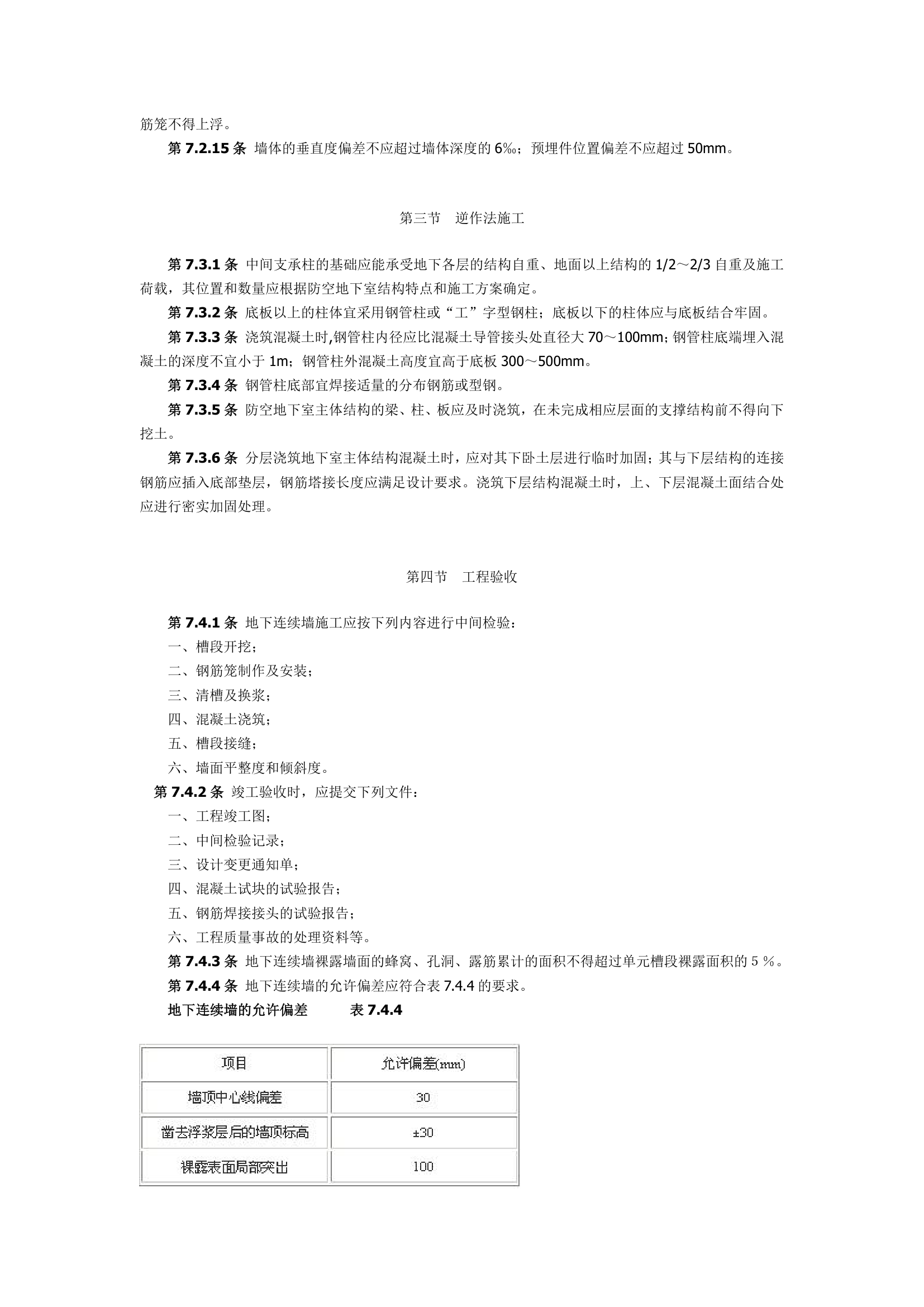 人防工程施工及验收规范.doc第18页