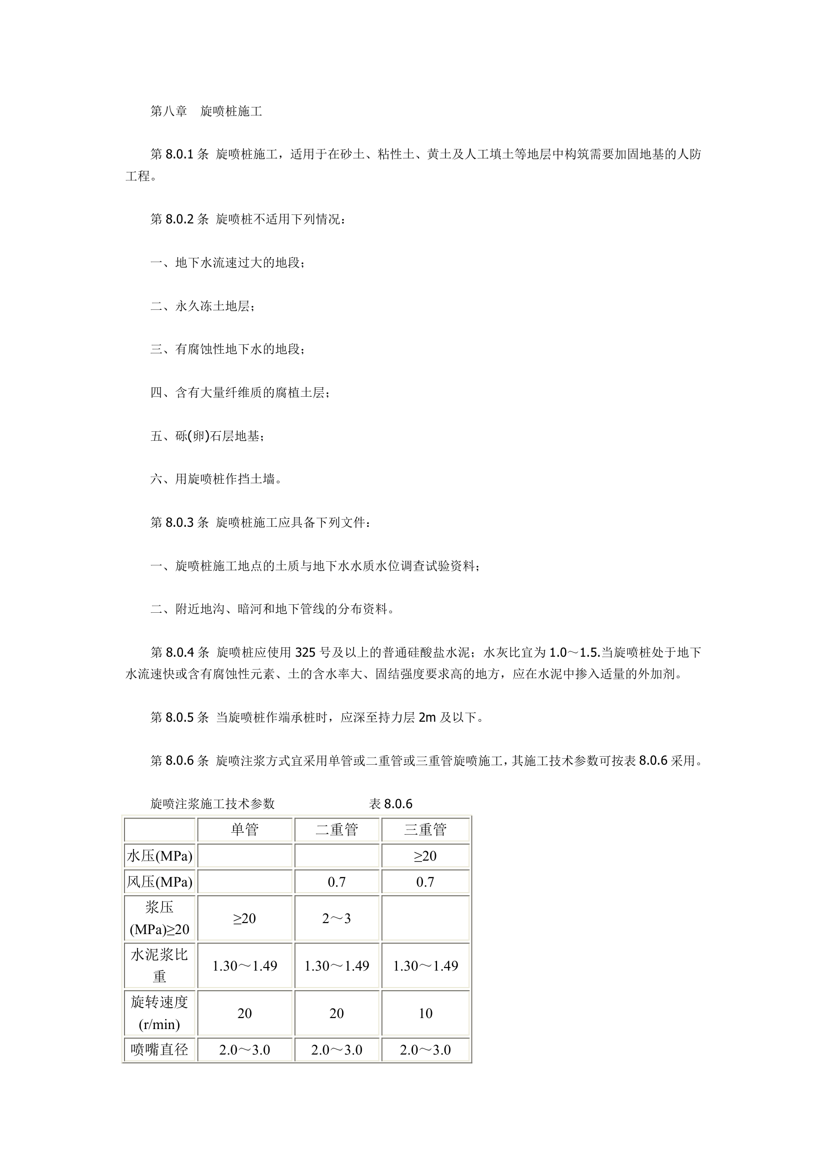 人防工程施工及验收规范.doc第19页