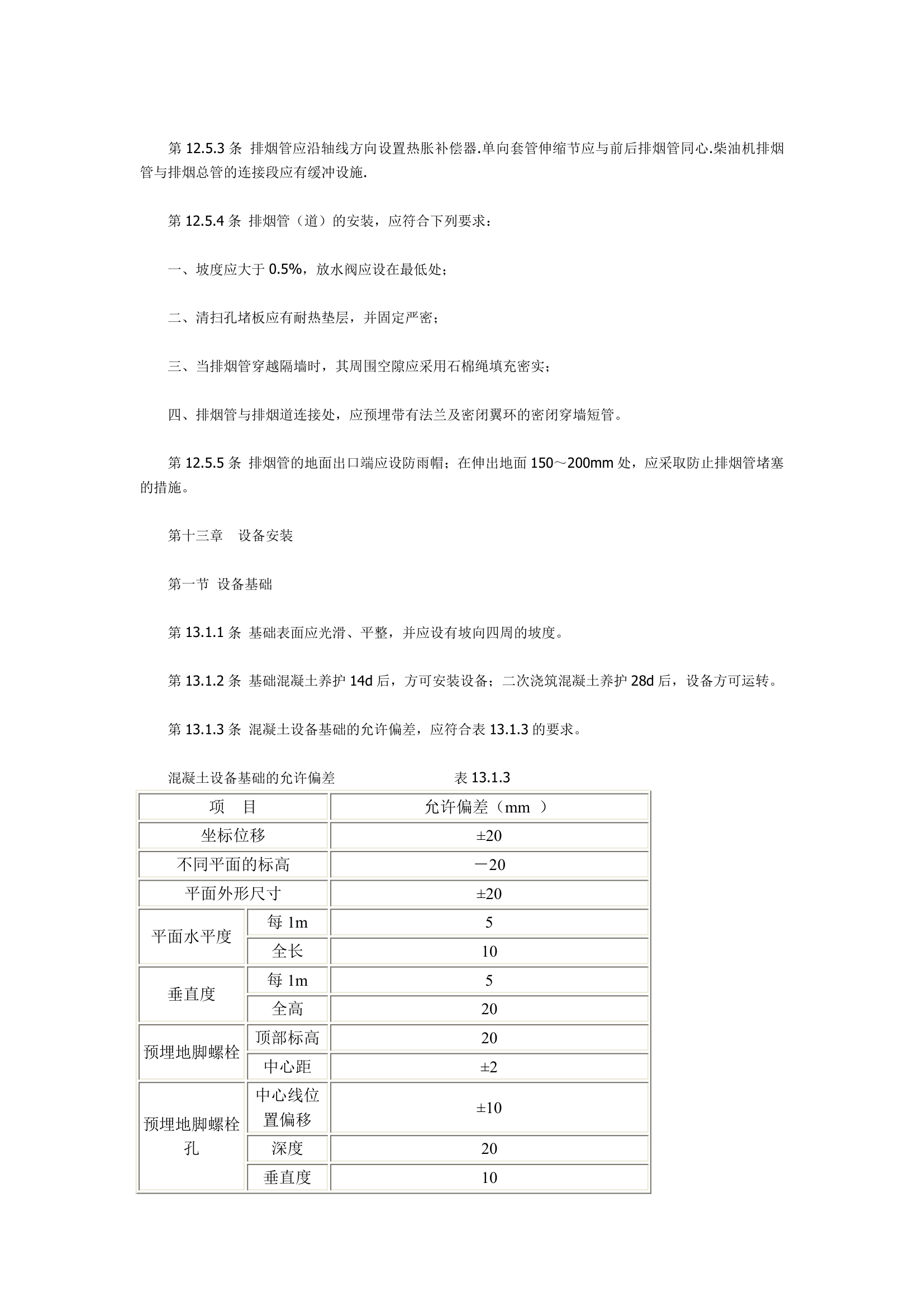 人防工程施工及验收规范.doc第31页