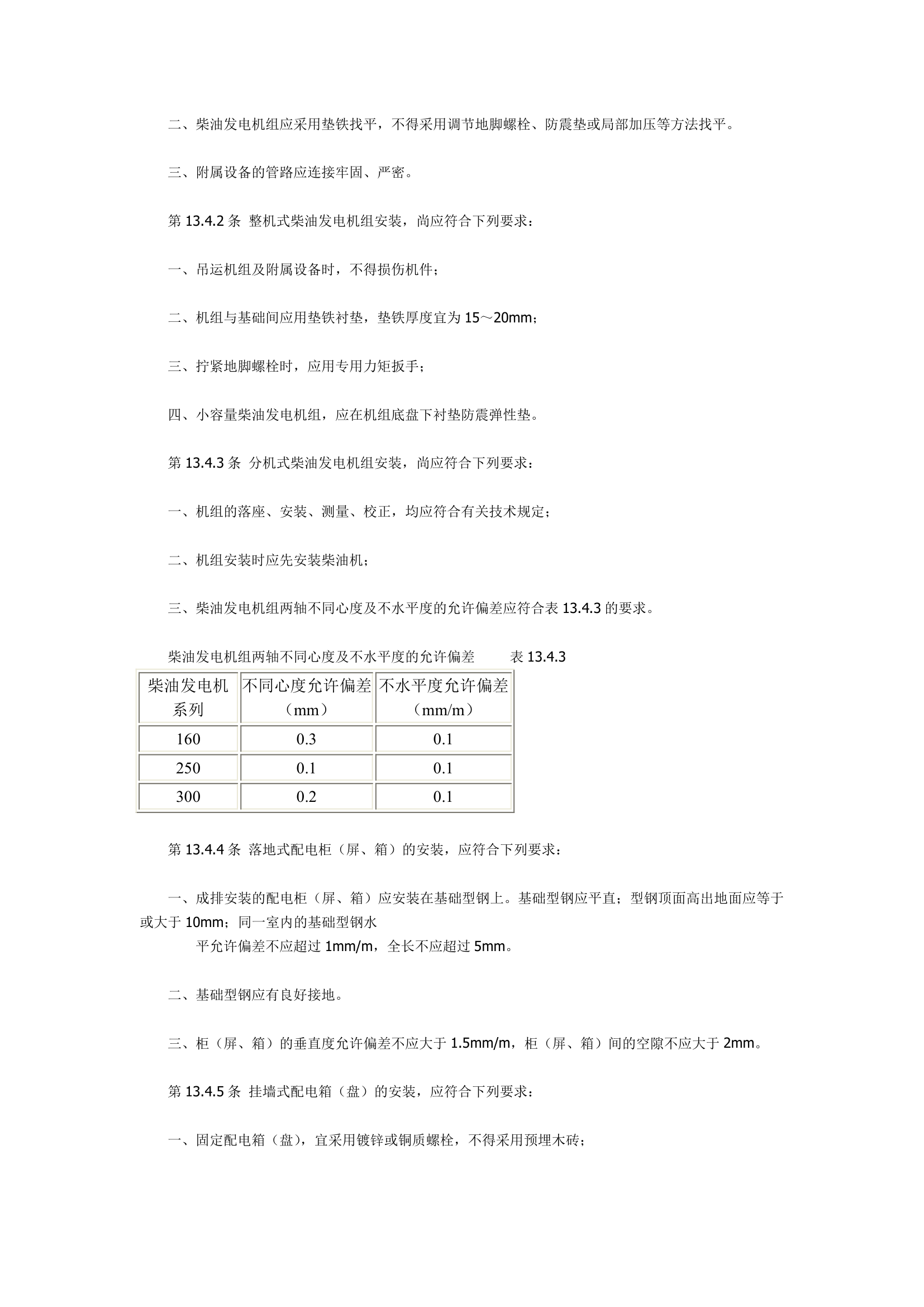 人防工程施工及验收规范.doc第35页