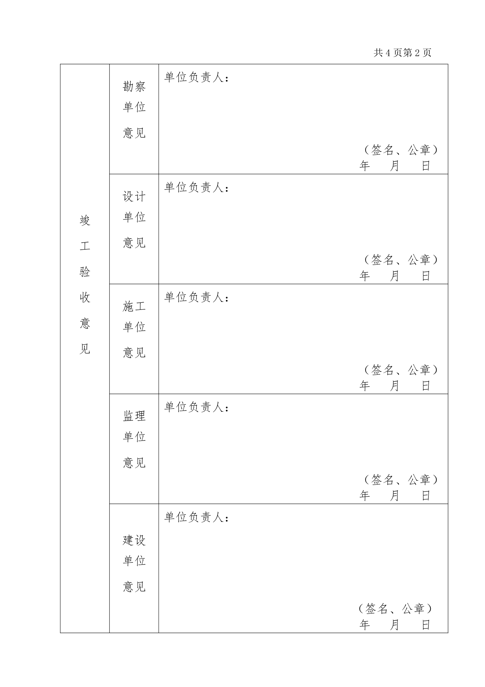 竣工验收备案表材料.doc第2页