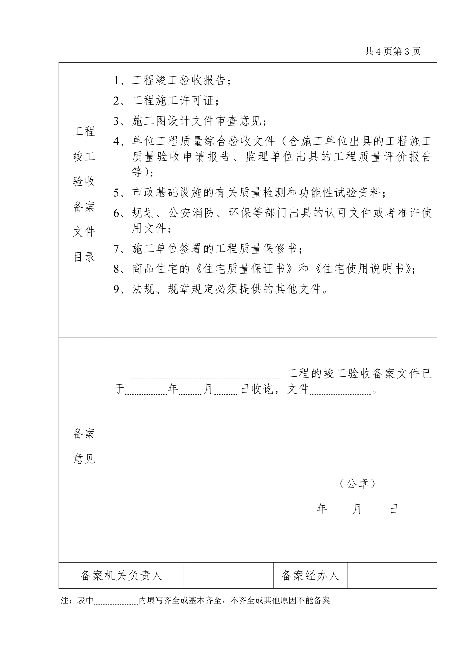 竣工验收备案表材料.doc第3页