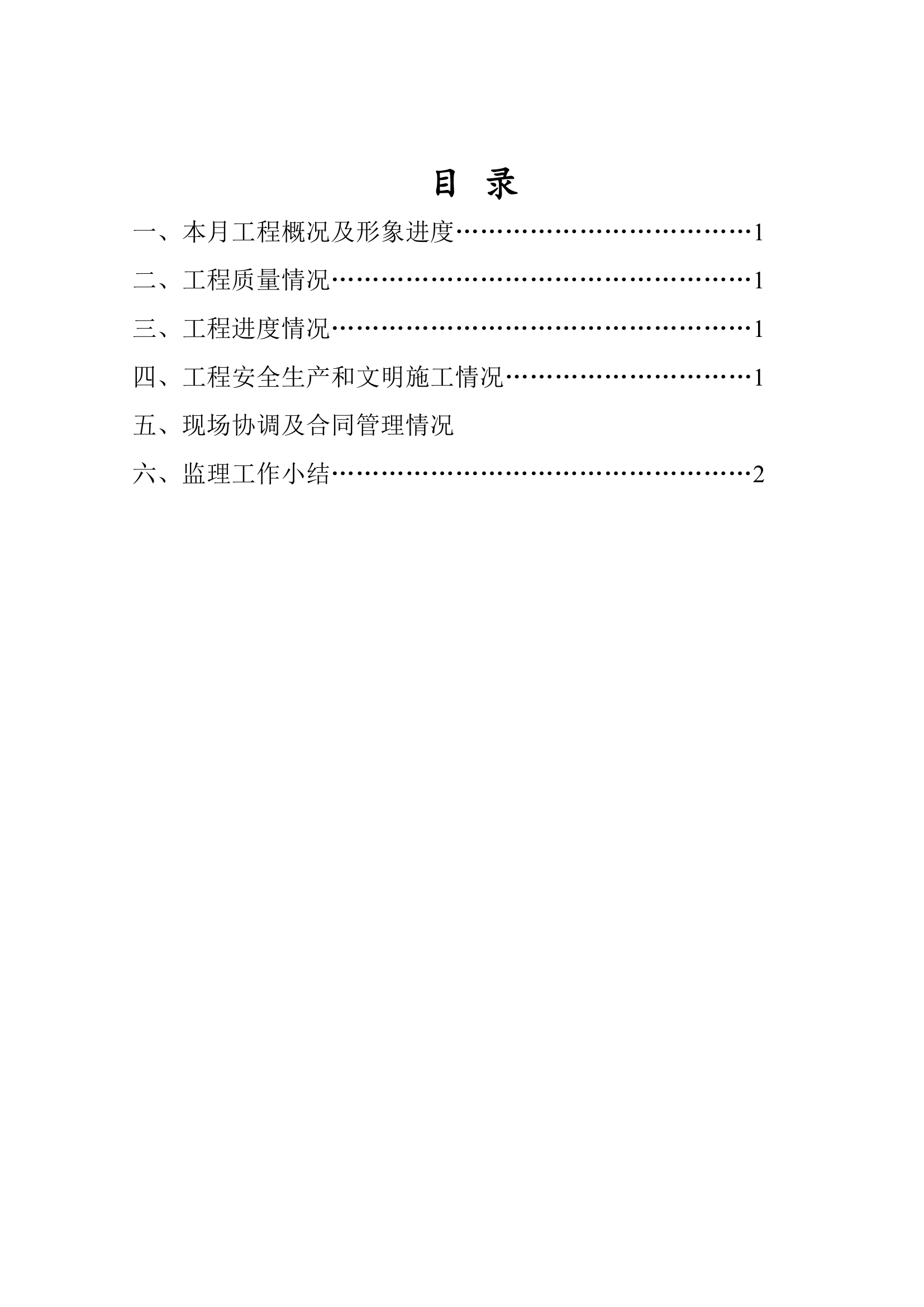 污水管网工程监理月报.doc第2页