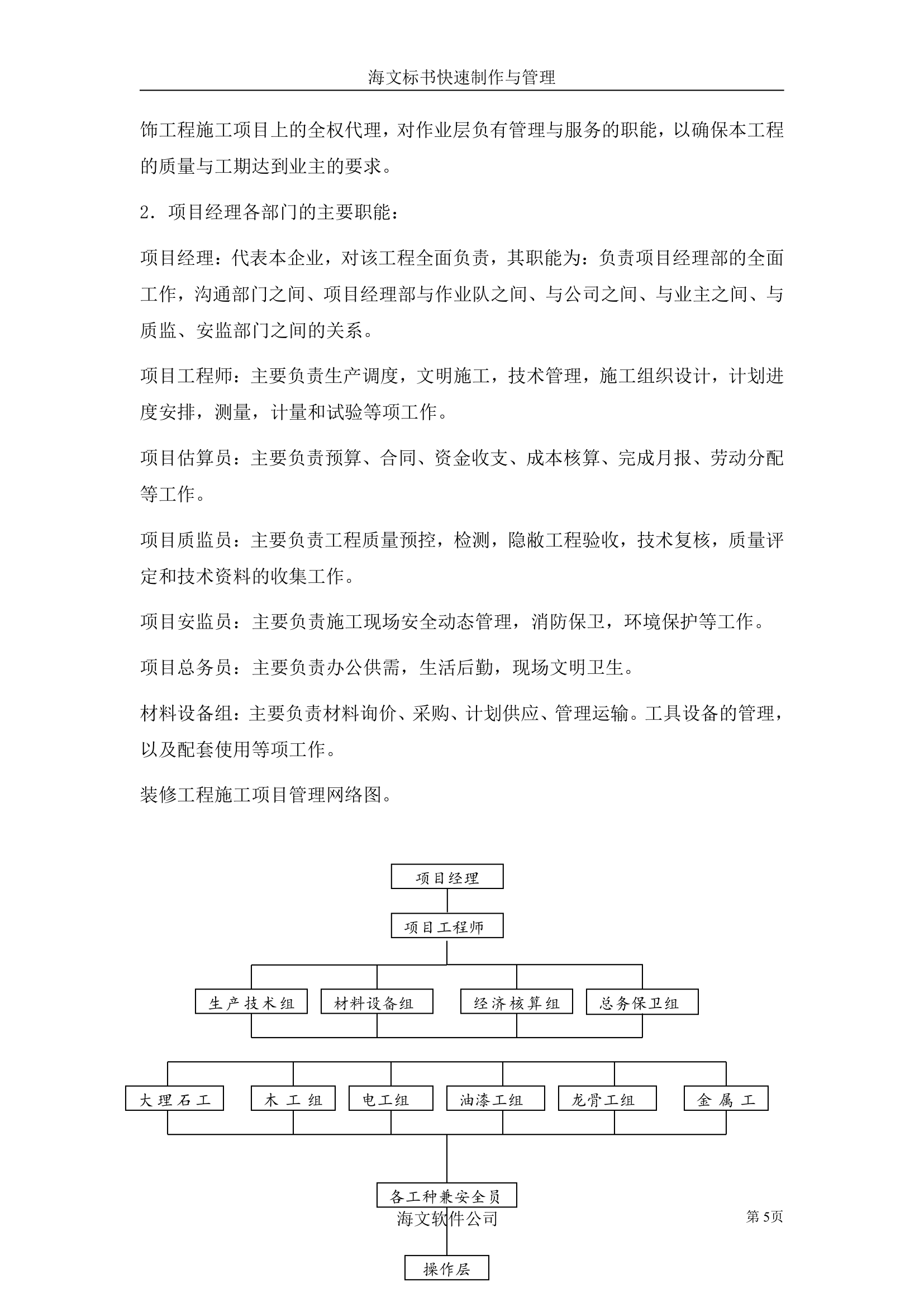 装饰工程投标书.doc第5页