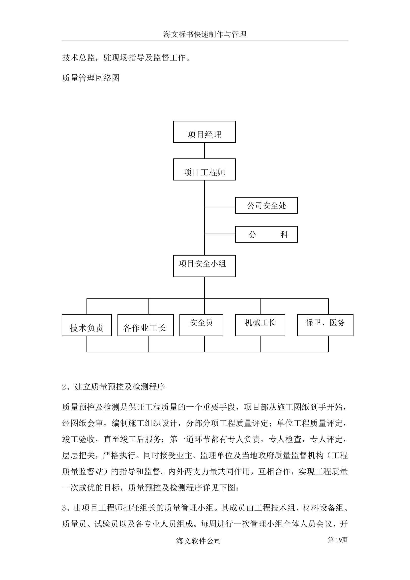 装饰工程投标书.doc第19页