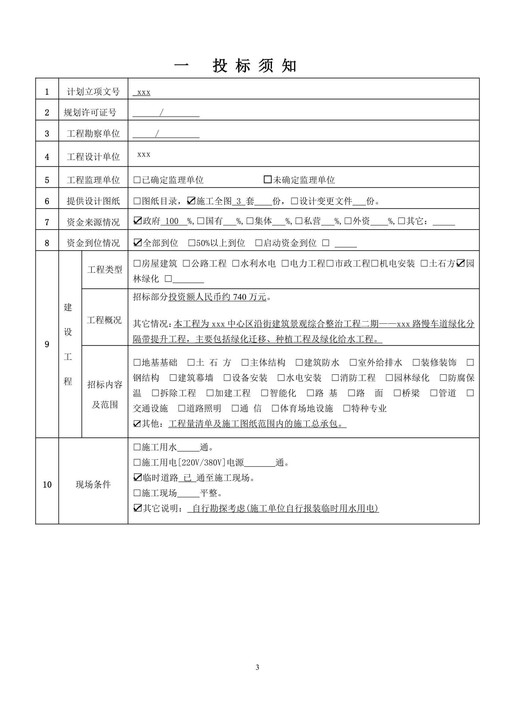 慢车道绿化分隔带提升工程招标文件.doc第3页