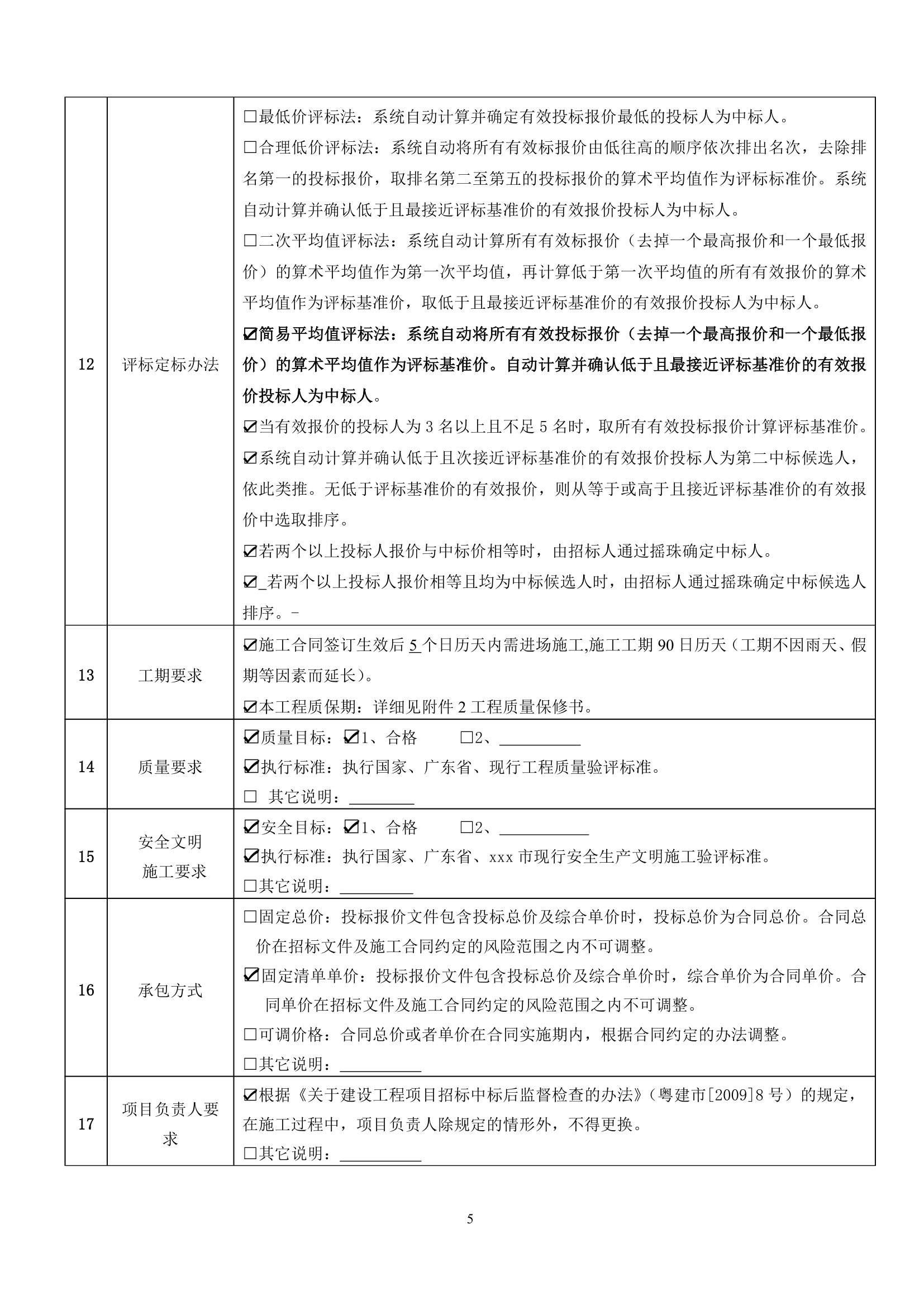 慢车道绿化分隔带提升工程招标文件.doc第5页