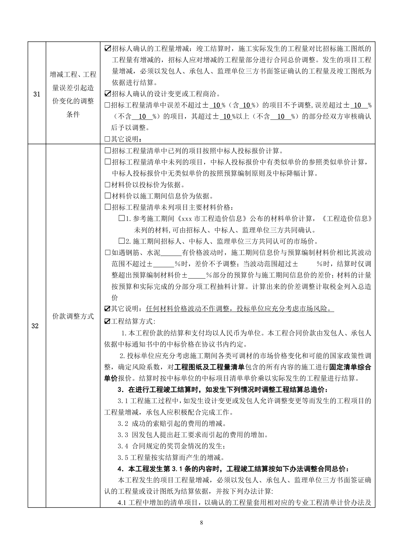 慢车道绿化分隔带提升工程招标文件.doc第8页