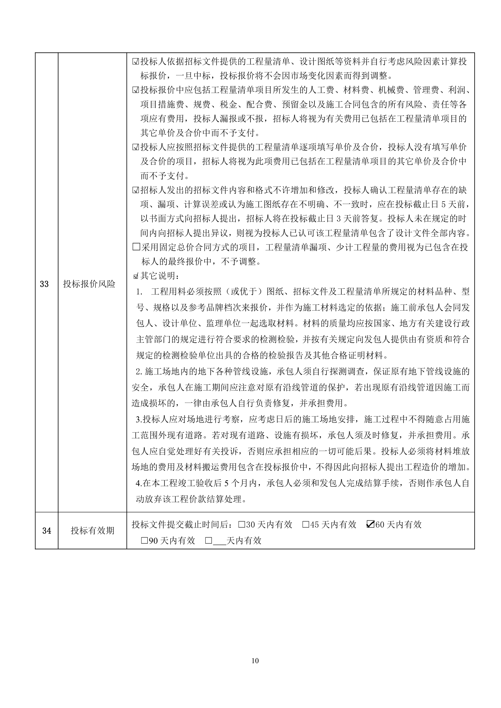 慢车道绿化分隔带提升工程招标文件.doc第10页