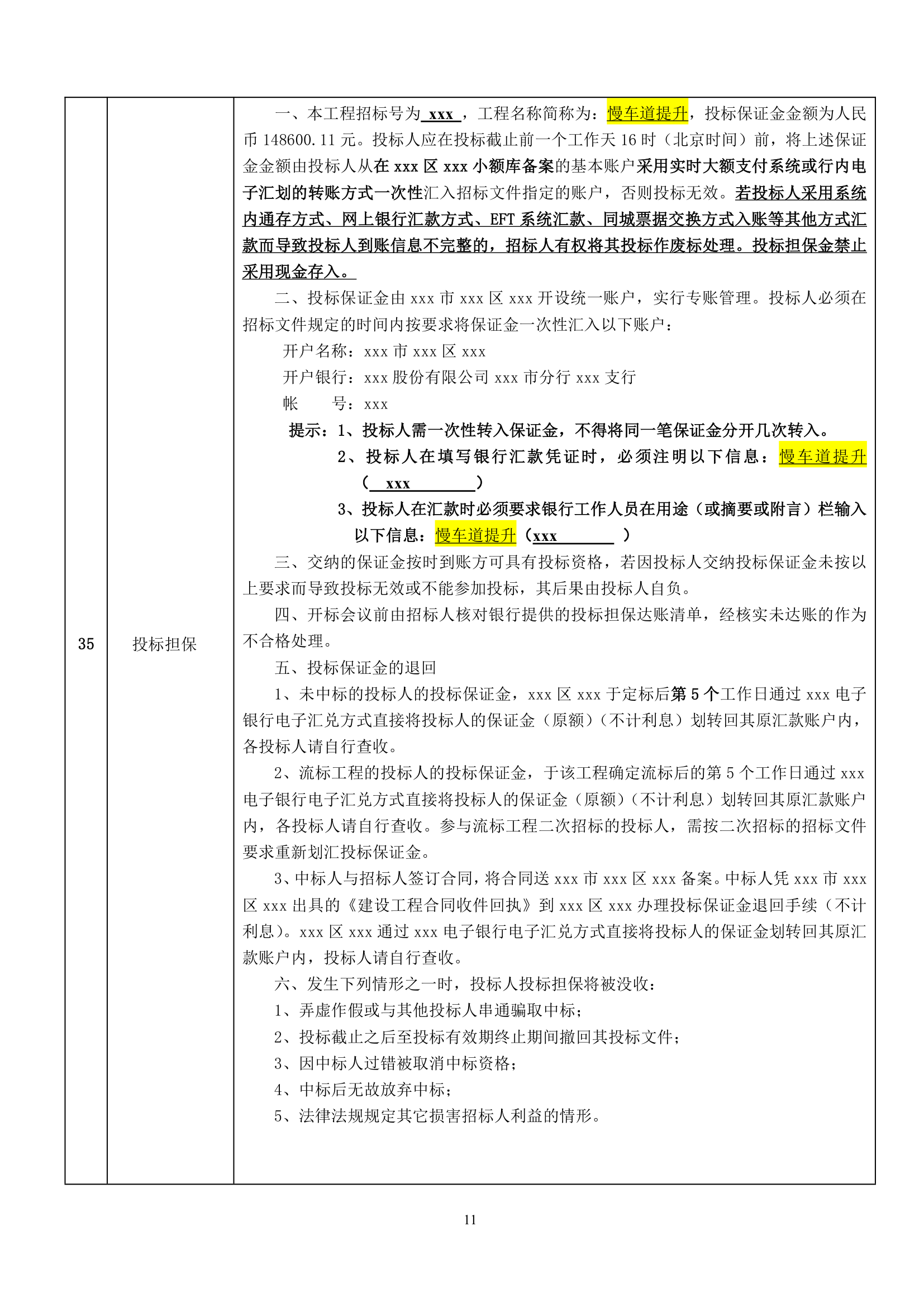 慢车道绿化分隔带提升工程招标文件.doc第11页