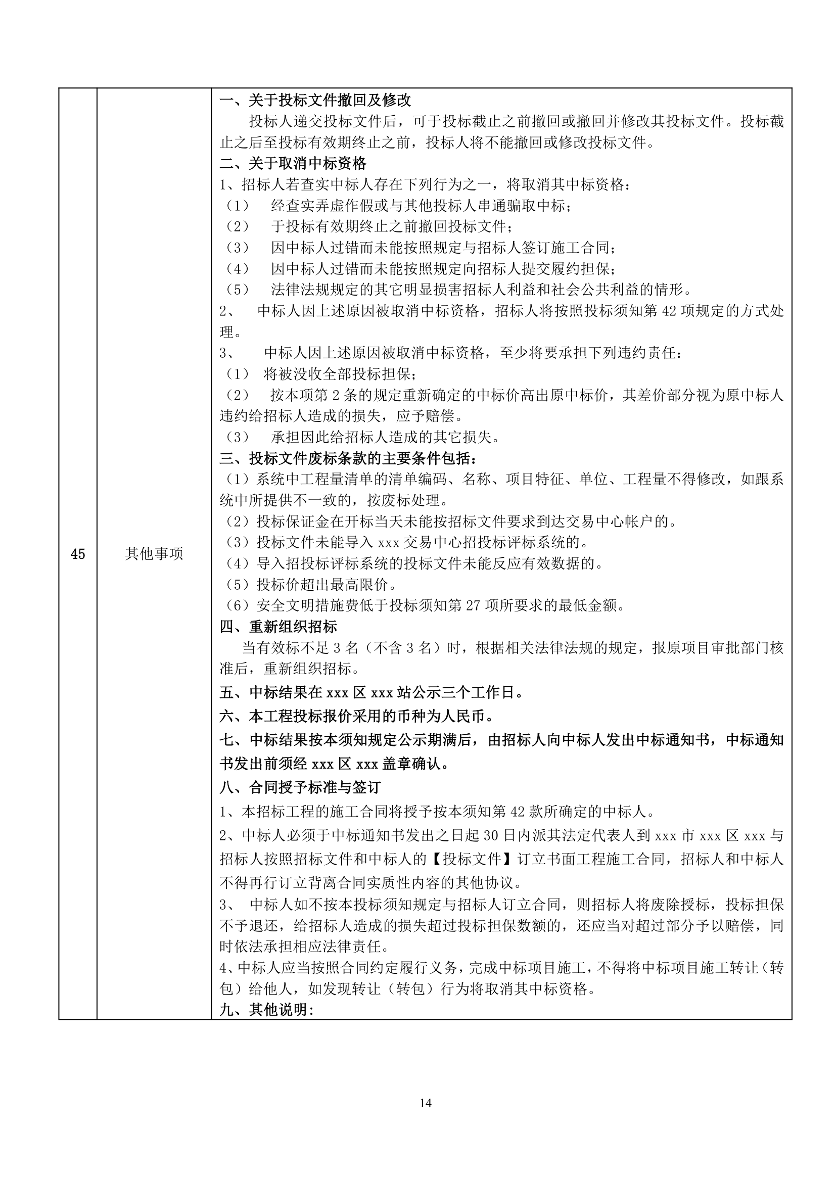 慢车道绿化分隔带提升工程招标文件.doc第14页