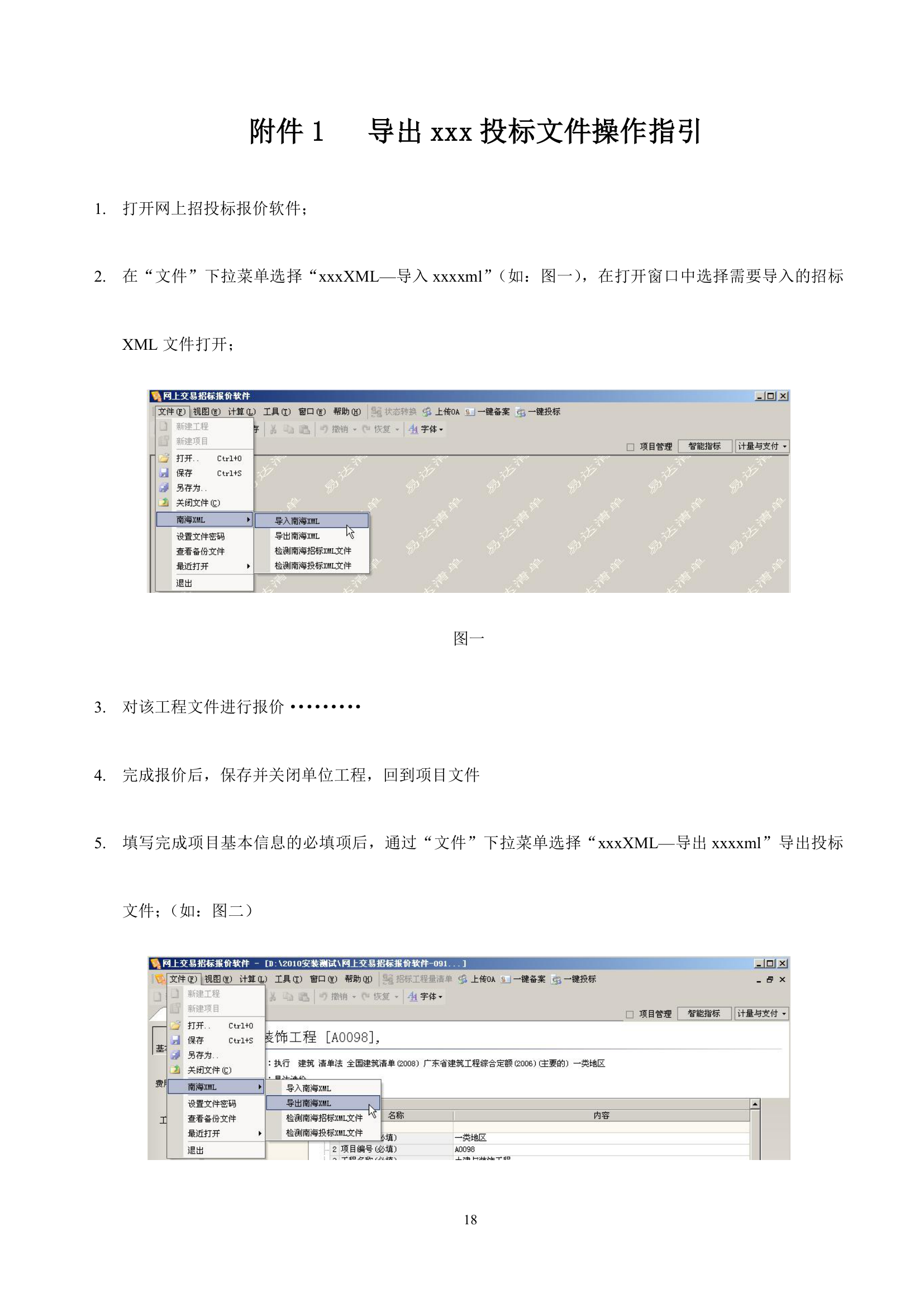 慢车道绿化分隔带提升工程招标文件.doc第18页