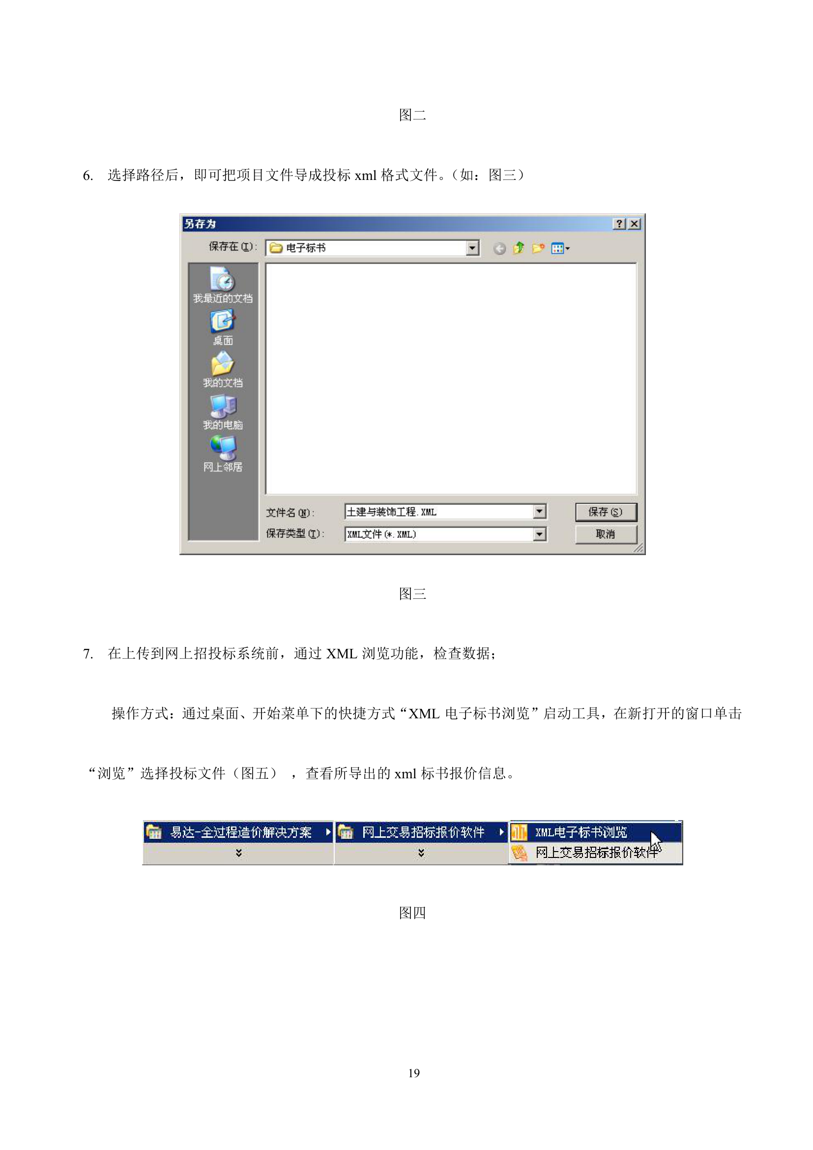 慢车道绿化分隔带提升工程招标文件.doc第19页