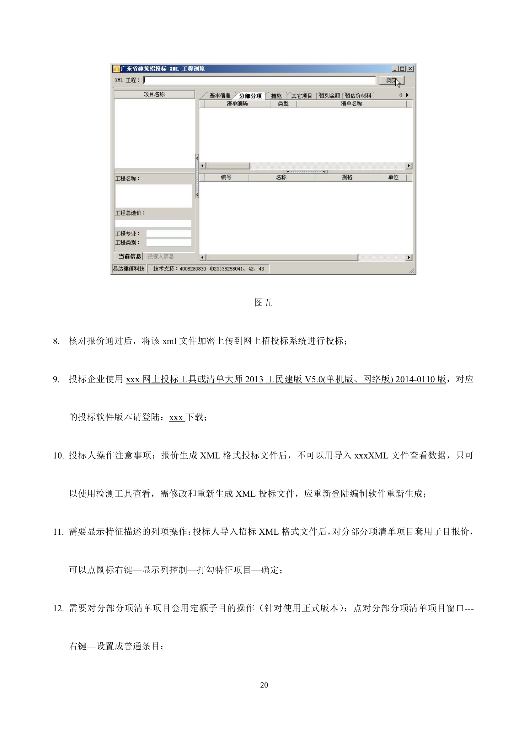 慢车道绿化分隔带提升工程招标文件.doc第20页