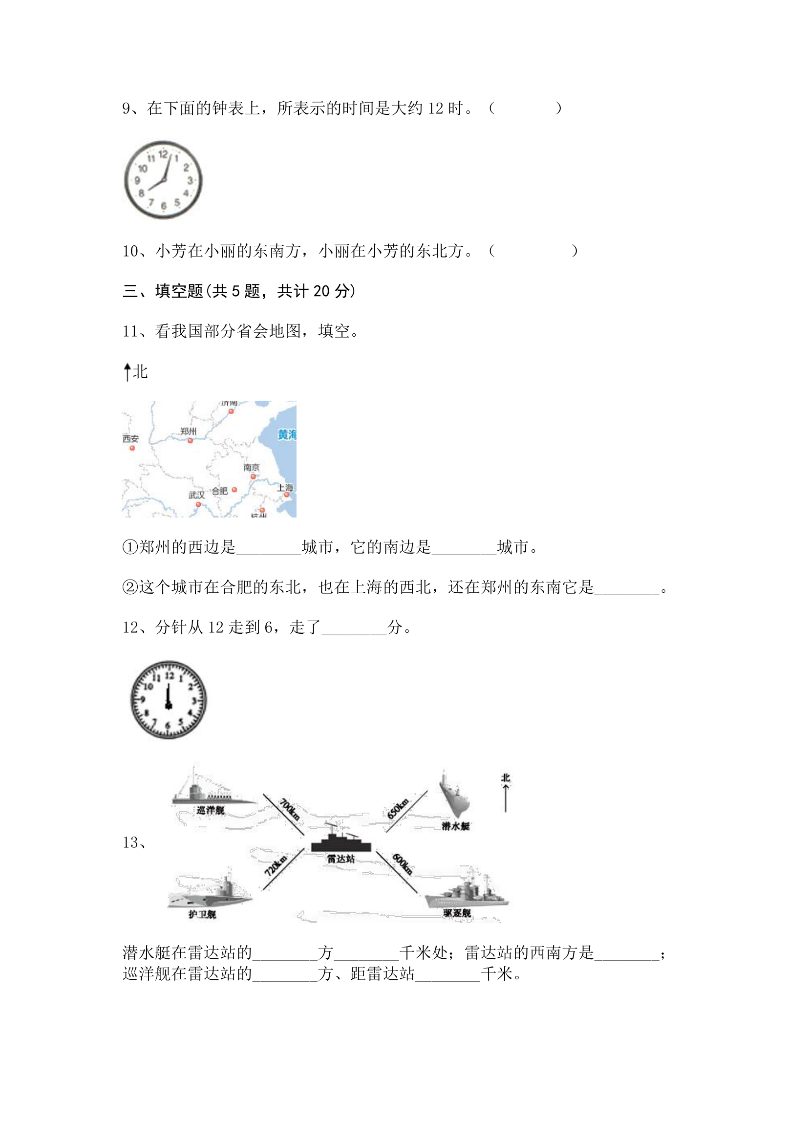 浙教版二年级下册数学-第一单元 绿化家园 练习卷-(含答案).doc第2页