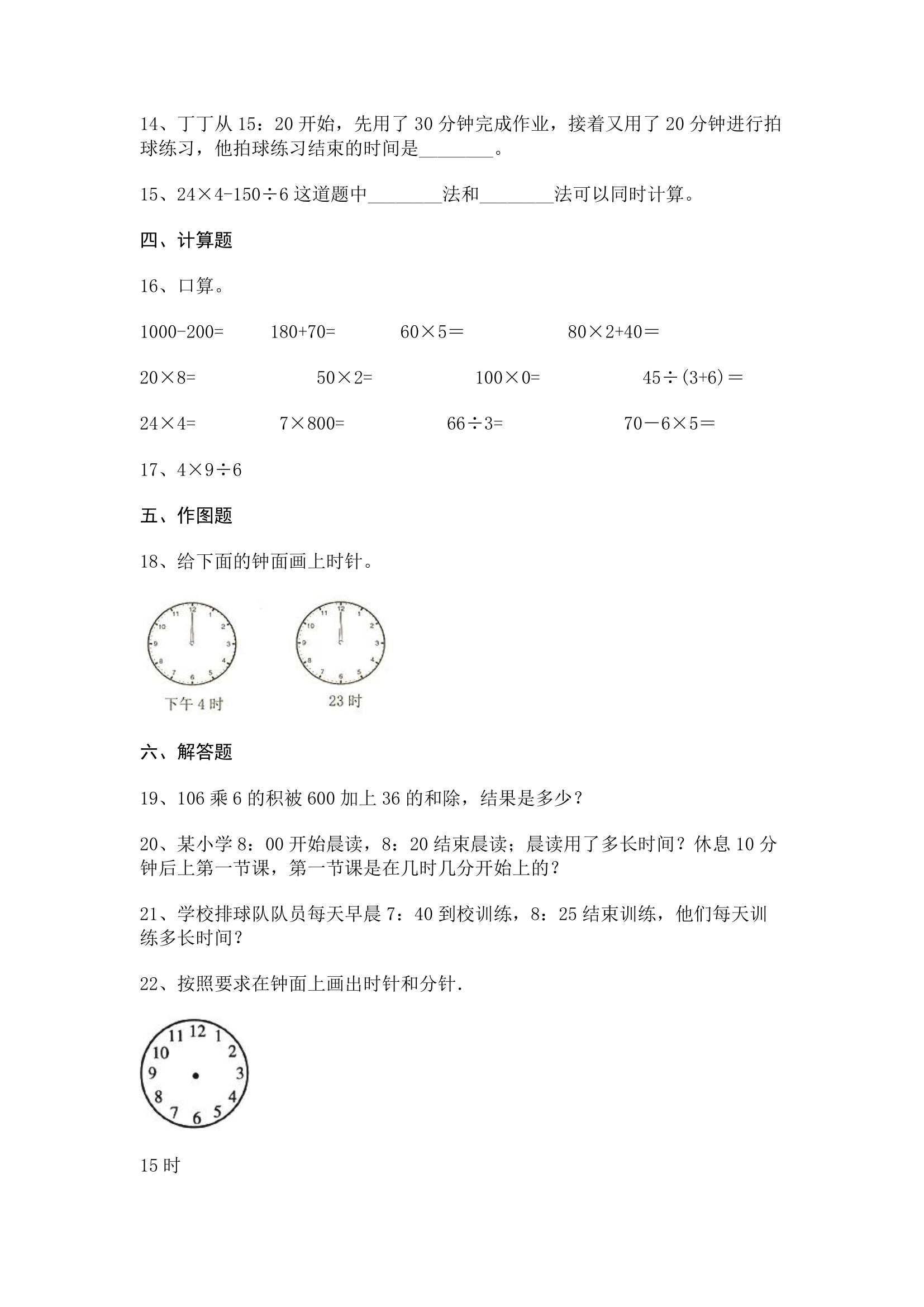 浙教版二年级下册数学-第一单元 绿化家园 练习卷-(含答案).doc第3页