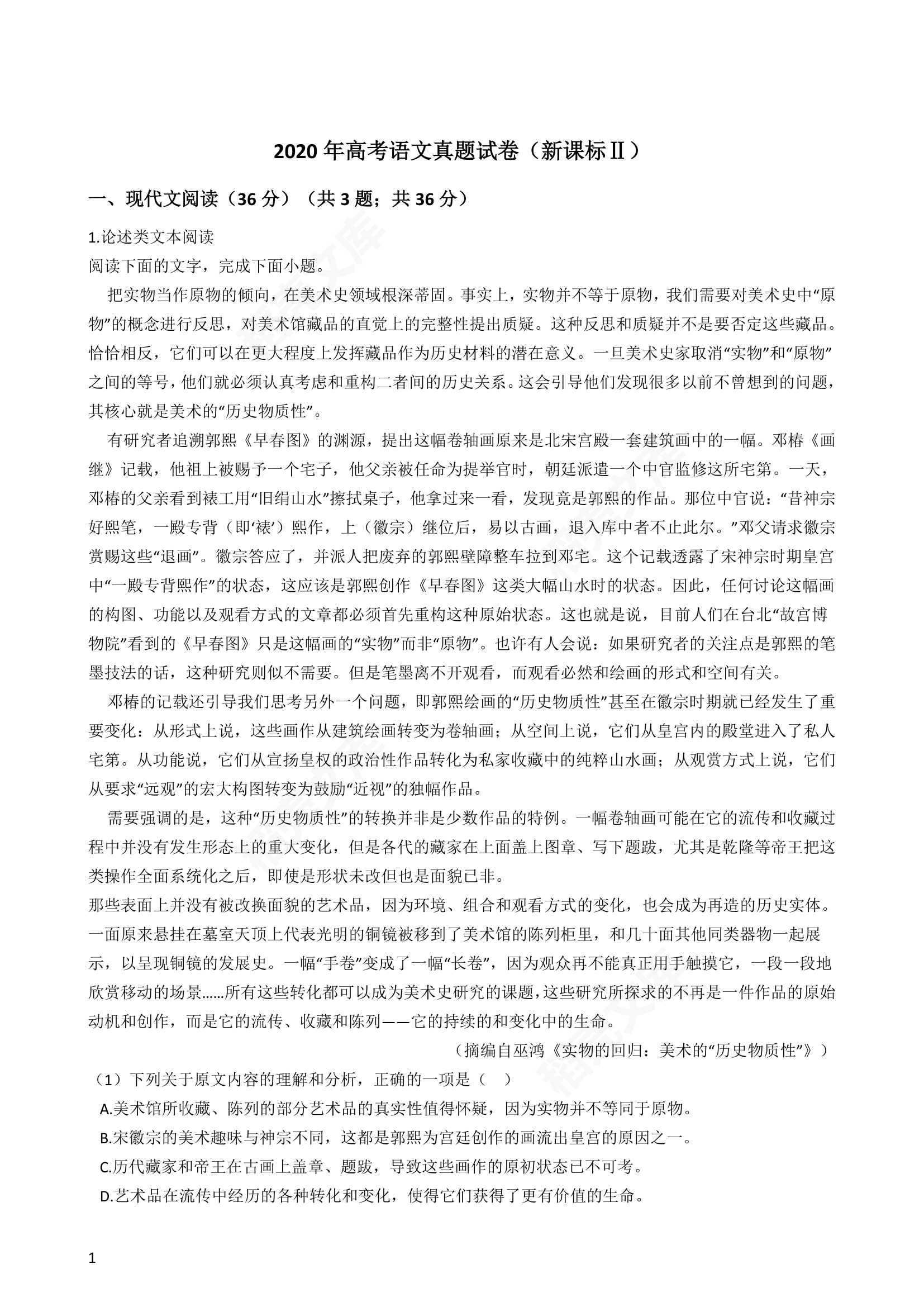 2020年高考语文真题试卷（新课标Ⅱ）(教师版).docx