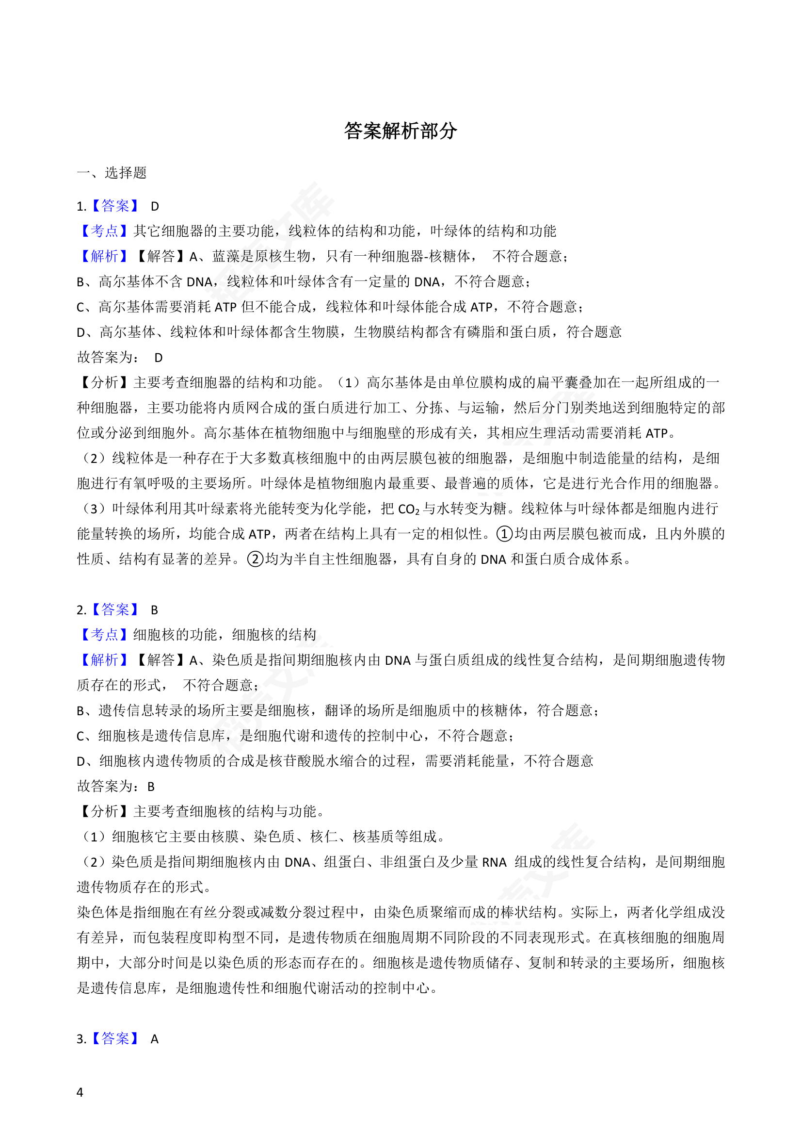 2019年高考理综生物真题试卷（全国Ⅲ卷）(学生版).docx第4页