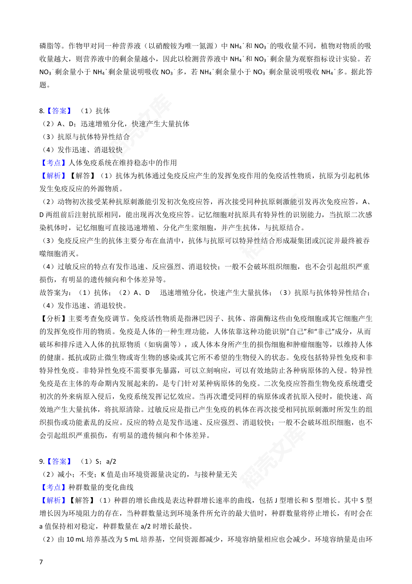 2019年高考理综生物真题试卷（全国Ⅲ卷）(学生版).docx第7页