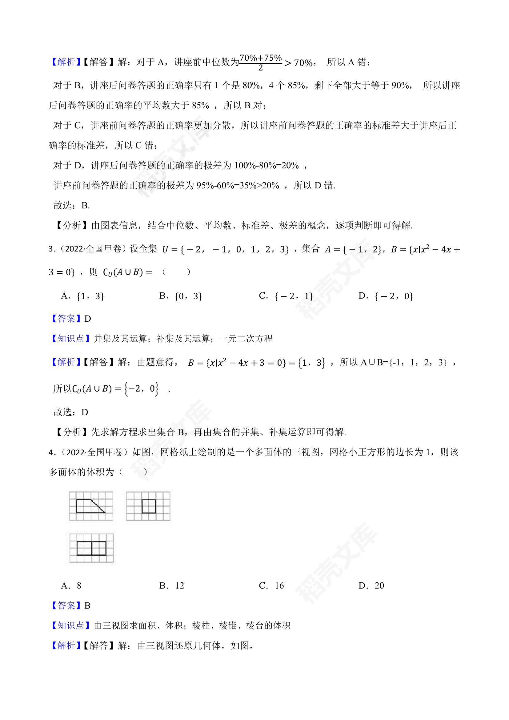 2022年高考理数真题试卷（全国甲卷）(教师版).docx第2页